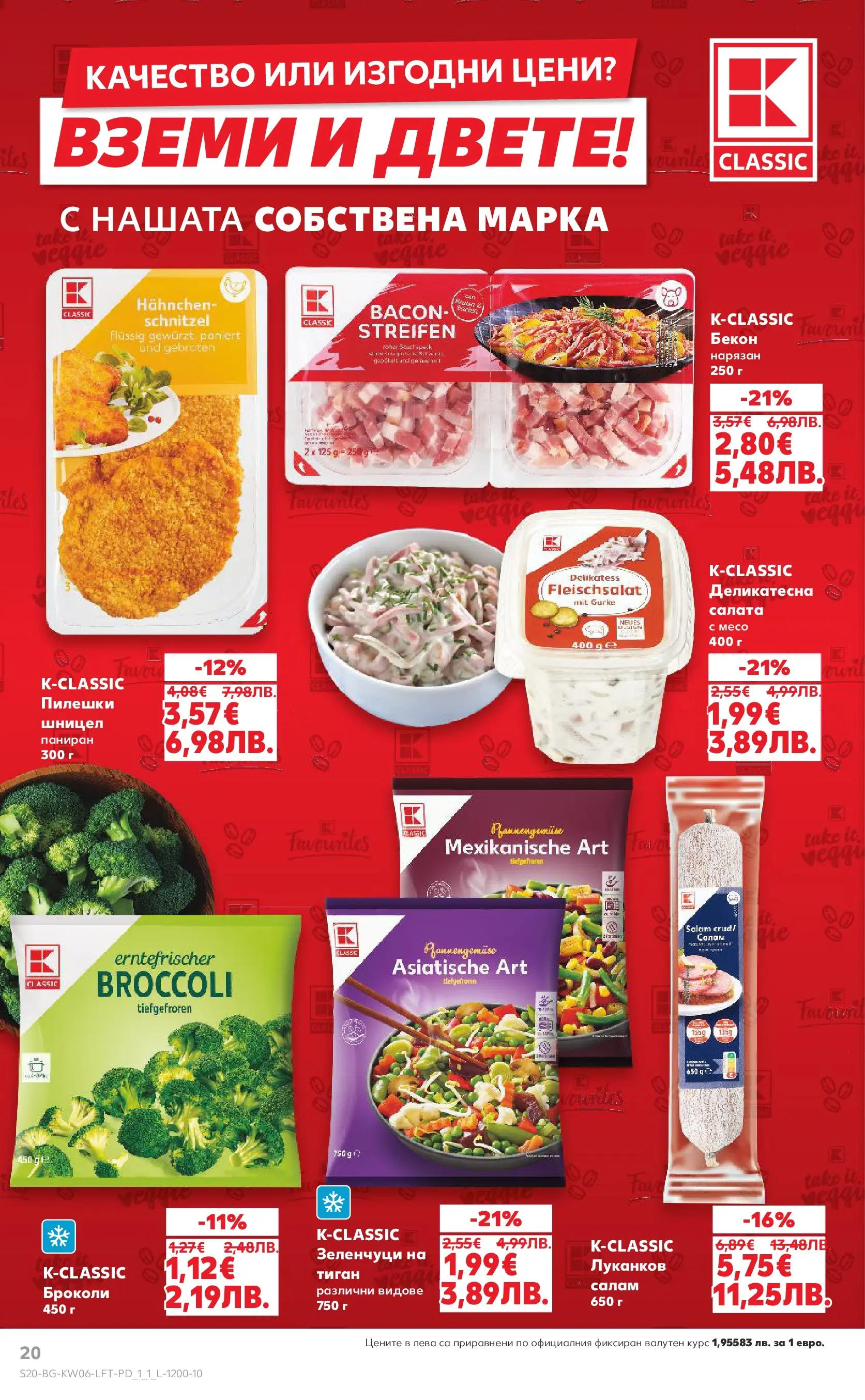 Нова Кауфланд брошура от 01.02.2026 | Страница: 20 | Продукти: Салам, Салата, Броколи, Шницел Нова Кауфланд - Спестявай с МЕГА оферти в Kaufland с валидност до 08.02.2026 от 01.02.2026 | Страница: 20 | Продукти: Салам, Салата, Броколи, Шницел