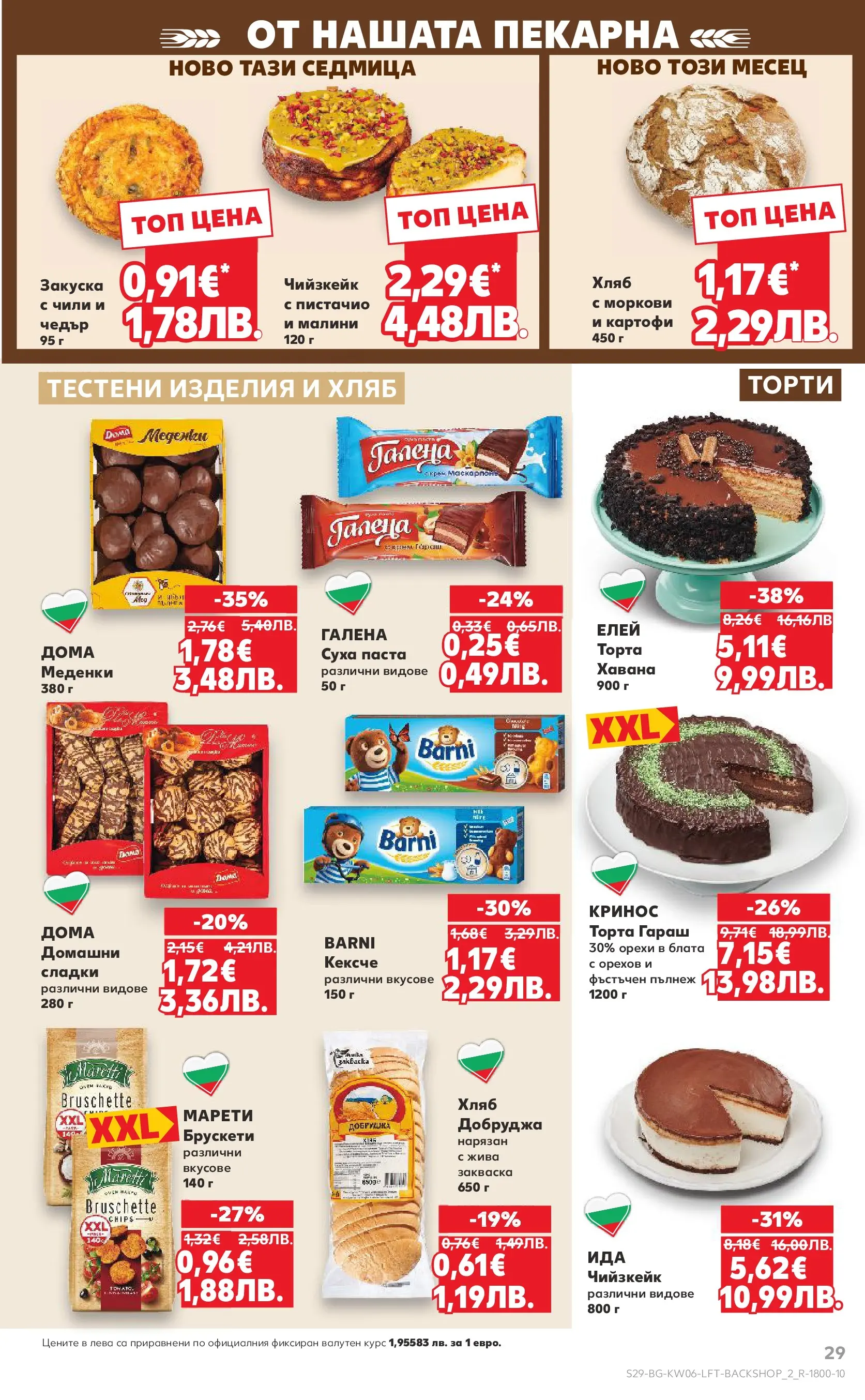 Нова Кауфланд брошура от 01.02.2026 | Страница: 29 | Продукти: Картофи, Суха паста, Чили, Моркови Нова Кауфланд - Спестявай с МЕГА оферти в Kaufland с валидност до 08.02.2026 от 01.02.2026 | Страница: 29 | Продукти: Картофи, Суха паста, Чили, Моркови