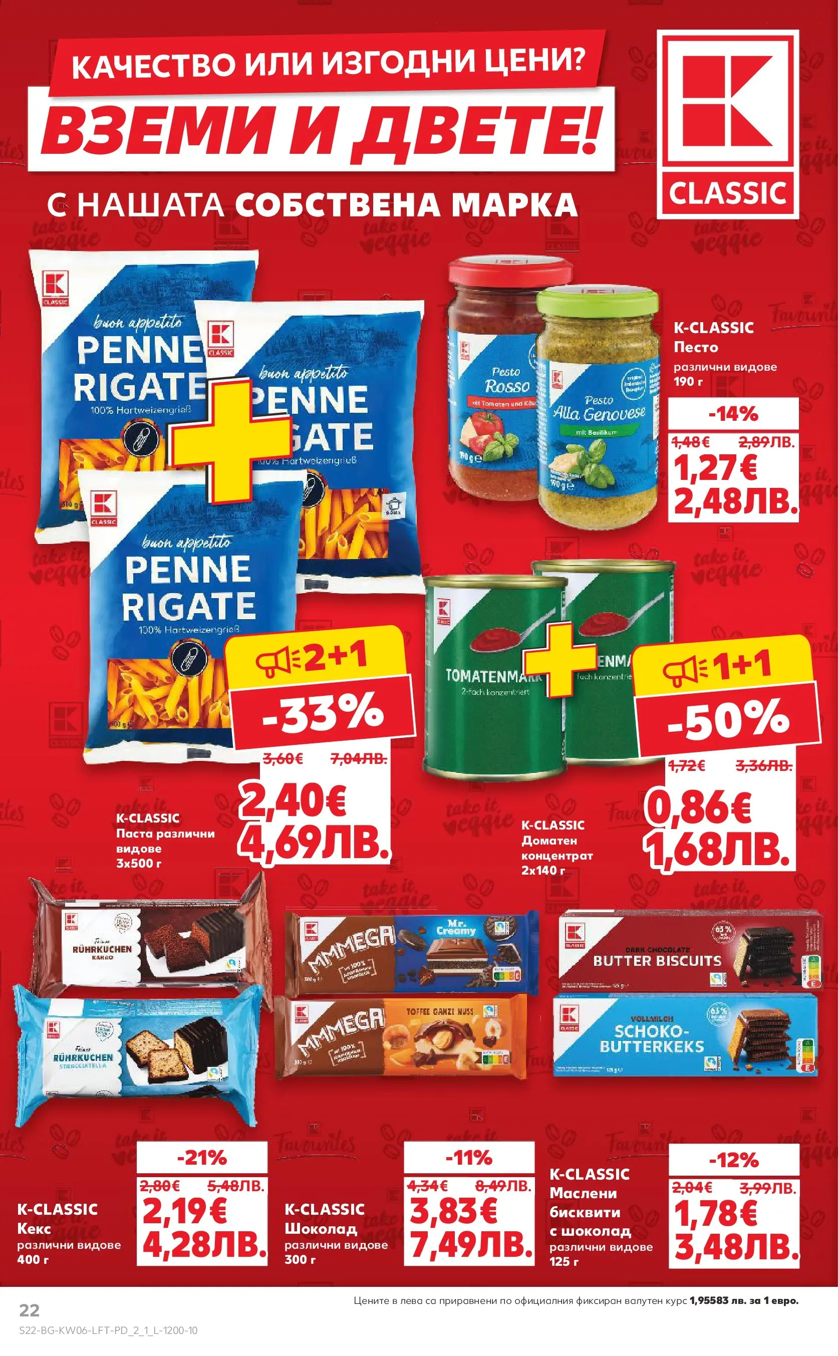 Нова Кауфланд брошура от 01.02.2026 | Страница: 22 | Продукти: Паста, Песто, Кекс, Бисквити Нова Кауфланд - Спестявай с МЕГА оферти в Kaufland с валидност до 08.02.2026 от 01.02.2026 | Страница: 22 | Продукти: Паста, Песто, Кекс, Бисквити