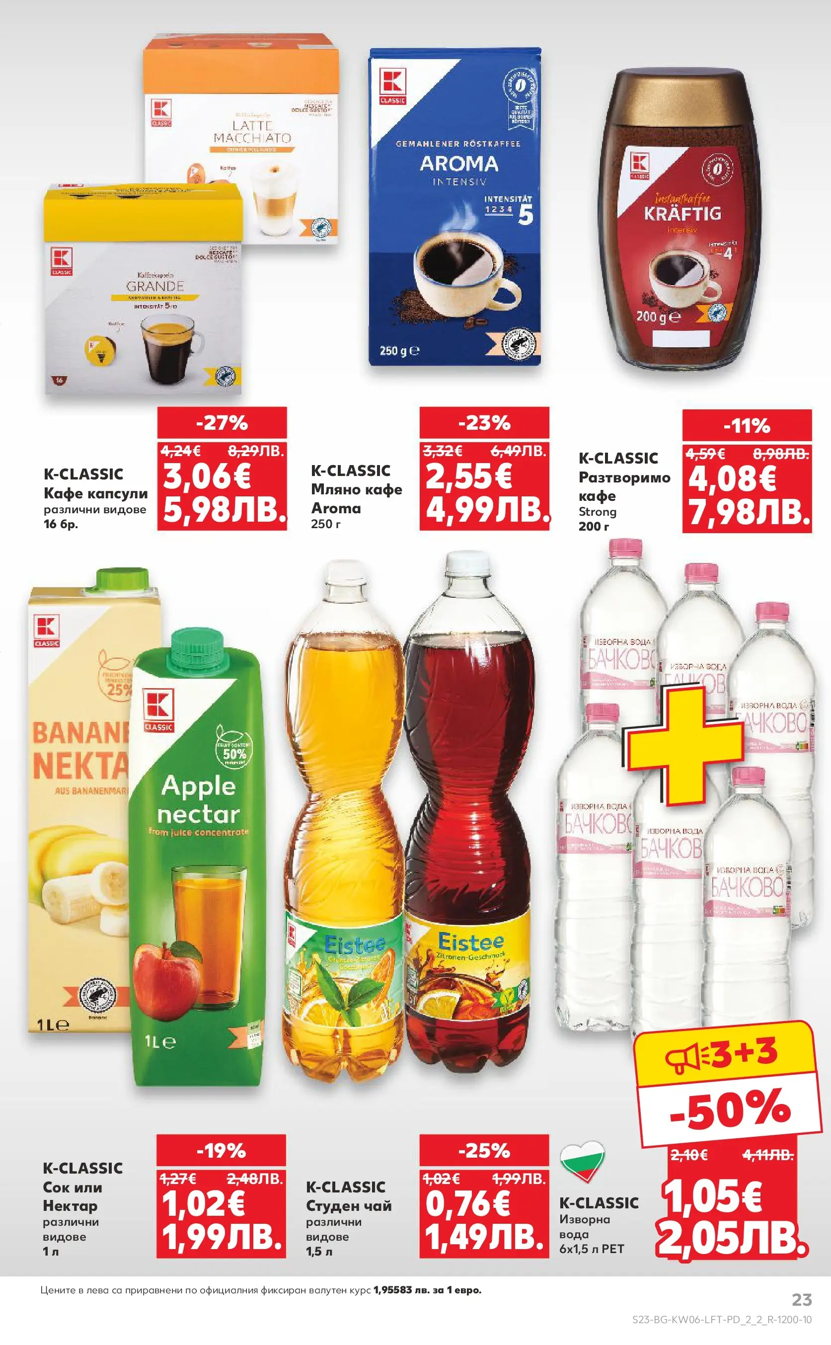 Нова Кауфланд брошура от 01.02.2026 | Страница: 23 | Продукти: Сок, Чай, Вода, Кафе Нова Кауфланд - Спестявай с МЕГА оферти в Kaufland с валидност до 08.02.2026 от 01.02.2026 | Страница: 23 | Продукти: Сок, Чай, Вода, Кафе