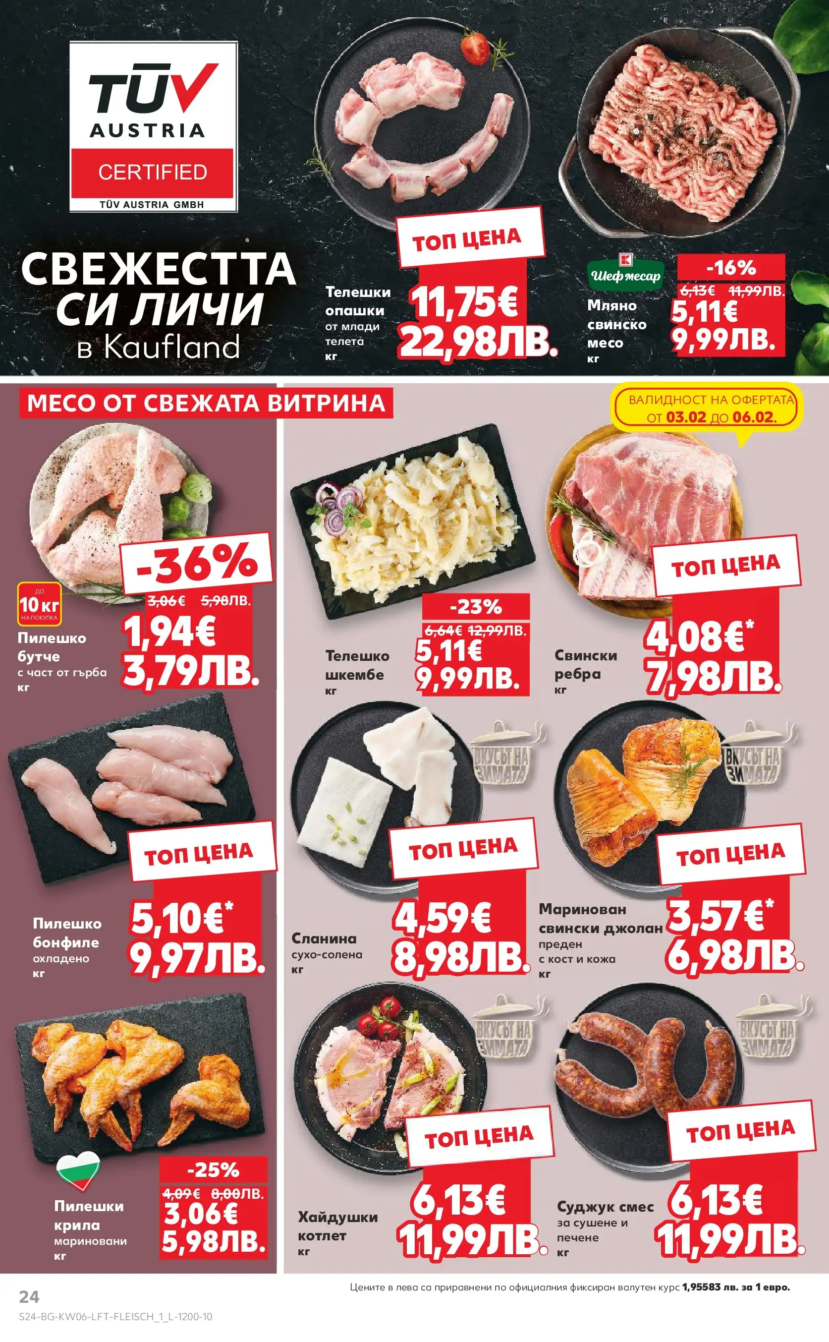 Нова Кауфланд брошура от 01.02.2026 | Страница: 24 | Продукти: Сланина, Телешко, Суджук, Бонфиле Нова Кауфланд - Спестявай с МЕГА оферти в Kaufland с валидност до 08.02.2026 от 01.02.2026 | Страница: 24 | Продукти: Сланина, Телешко, Суджук, Бонфиле
