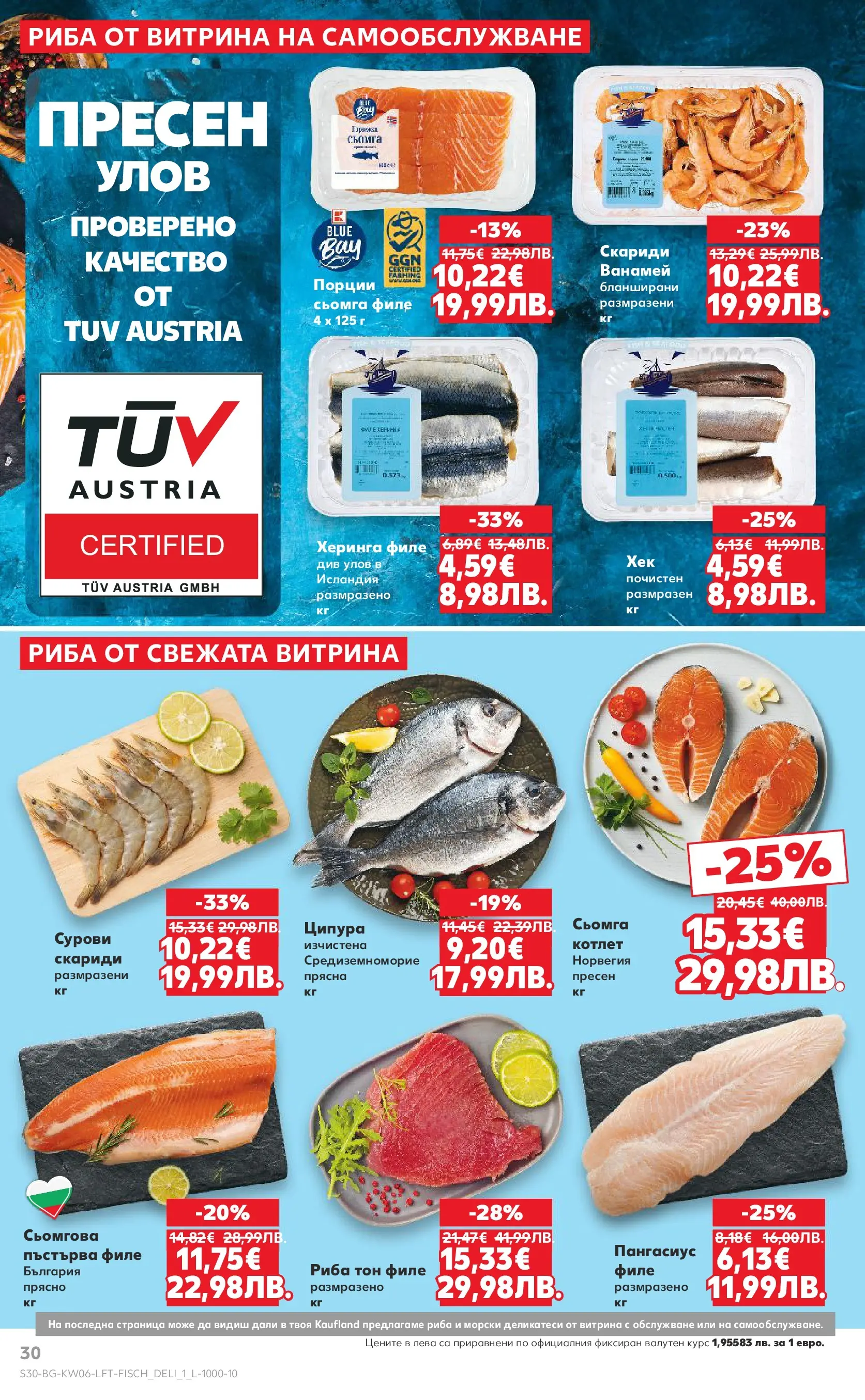 Нова Кауфланд брошура от 01.02.2026 | Страница: 30 | Продукти: Риба, Maillots et débardeurs Athlétisme, Пангасиус, Риба тон Нова Кауфланд - Спестявай с МЕГА оферти в Kaufland с валидност до 08.02.2026 от 01.02.2026 | Страница: 30 | Продукти: Риба, Maillots et débardeurs Athlétisme, Пангасиус, Риба тон