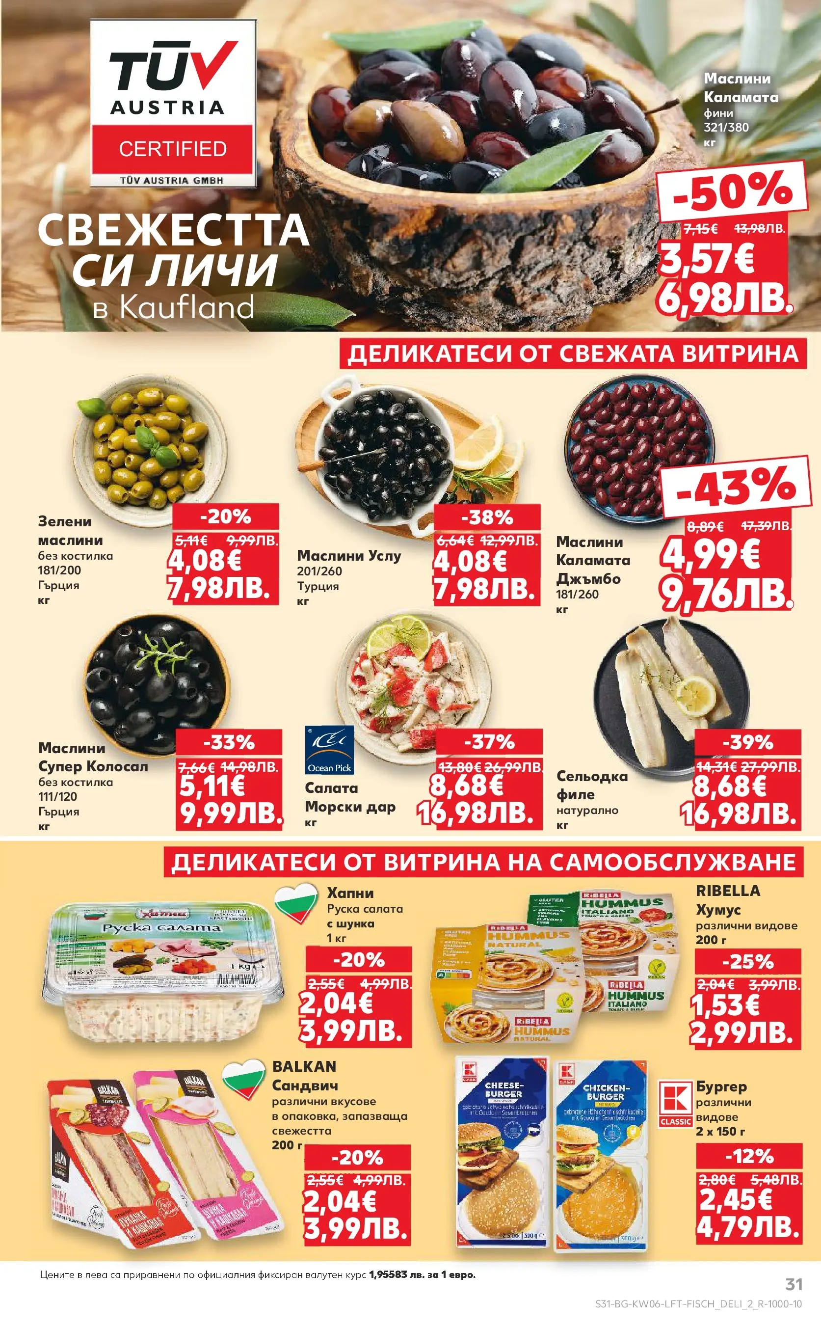 Нова Кауфланд брошура от 01.02.2026 | Страница: 31 | Продукти: Хумус, Сельодка, Филе, Каламата Нова Кауфланд - Спестявай с МЕГА оферти в Kaufland с валидност до 08.02.2026 от 01.02.2026 | Страница: 31 | Продукти: Хумус, Сельодка, Филе, Каламата