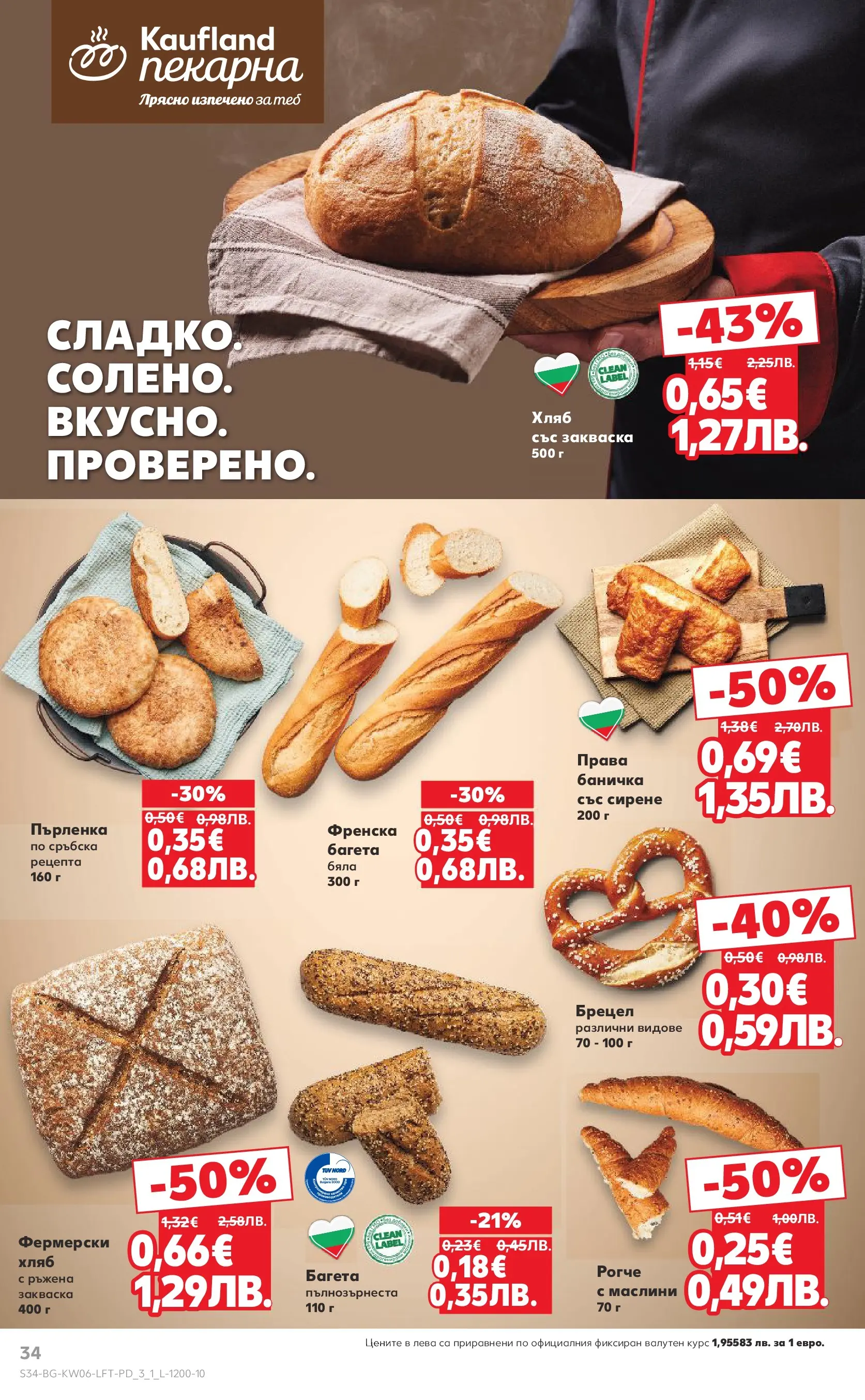 Нова Кауфланд брошура от 01.02.2026 | Страница: 34 | Продукти: Хляб, Сирене, Пърленка, Маслини Нова Кауфланд - Спестявай с МЕГА оферти в Kaufland с валидност до 08.02.2026 от 01.02.2026 | Страница: 34 | Продукти: Хляб, Сирене, Пърленка, Маслини