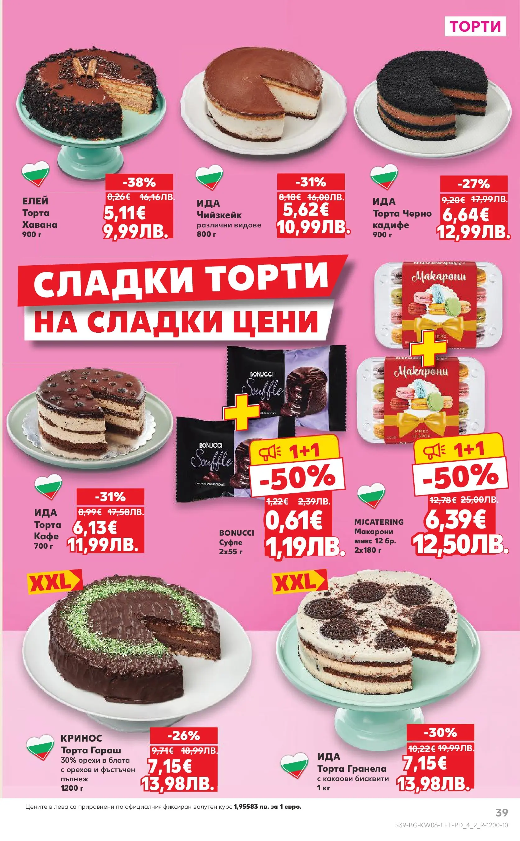 Нова Кауфланд брошура от 01.02.2026 | Страница: 39 | Продукти: Кафе, Макарони, Торта, Бисквити Нова Кауфланд - Спестявай с МЕГА оферти в Kaufland с валидност до 08.02.2026 от 01.02.2026 | Страница: 39 | Продукти: Кафе, Макарони, Торта, Бисквити