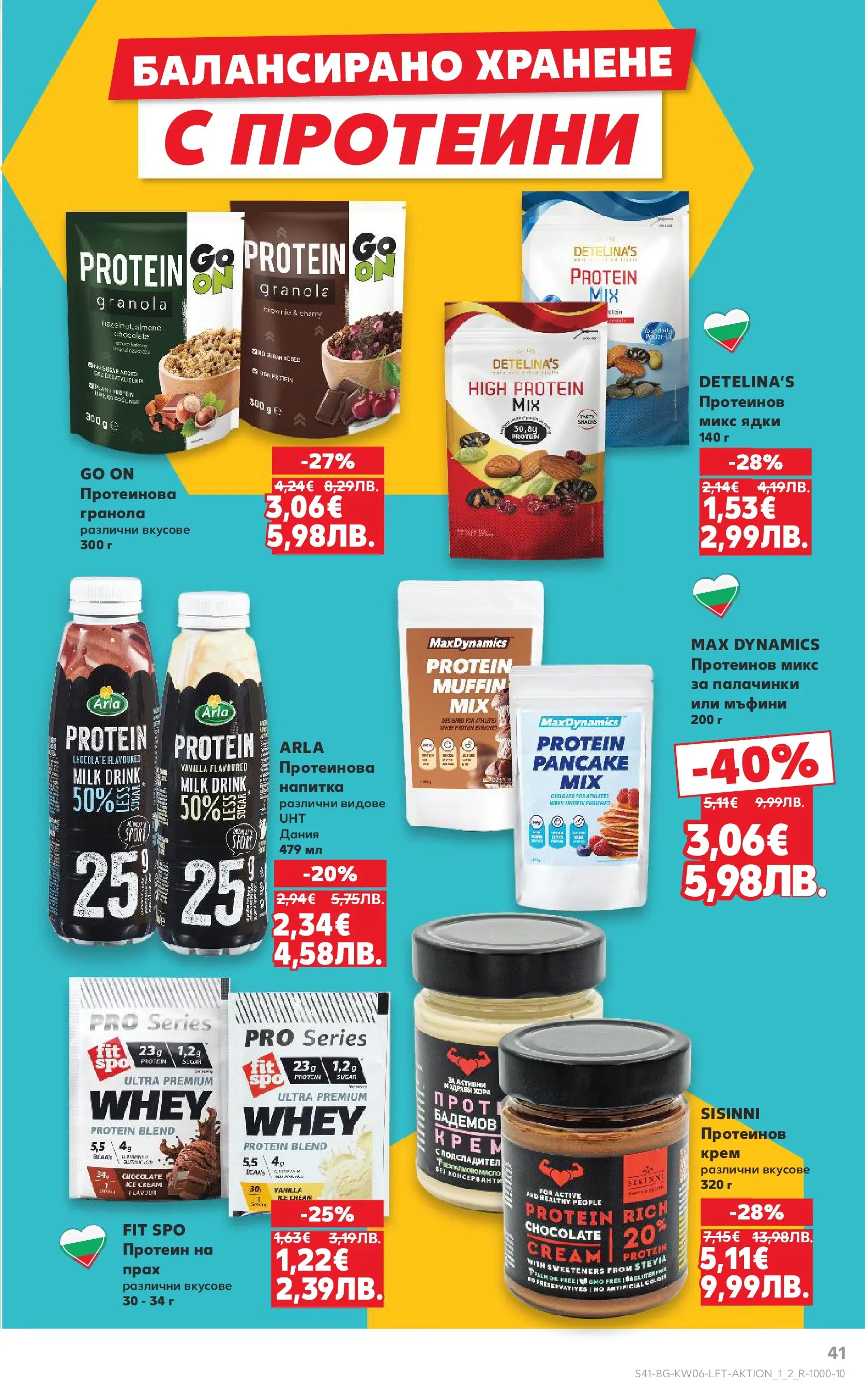 Нова Кауфланд брошура от 01.02.2026 | Страница: 41 | Продукти: Крем, Ядки, Напитка, Прах Нова Кауфланд - Спестявай с МЕГА оферти в Kaufland с валидност до 08.02.2026 от 01.02.2026 | Страница: 41 | Продукти: Крем, Ядки, Напитка, Прах