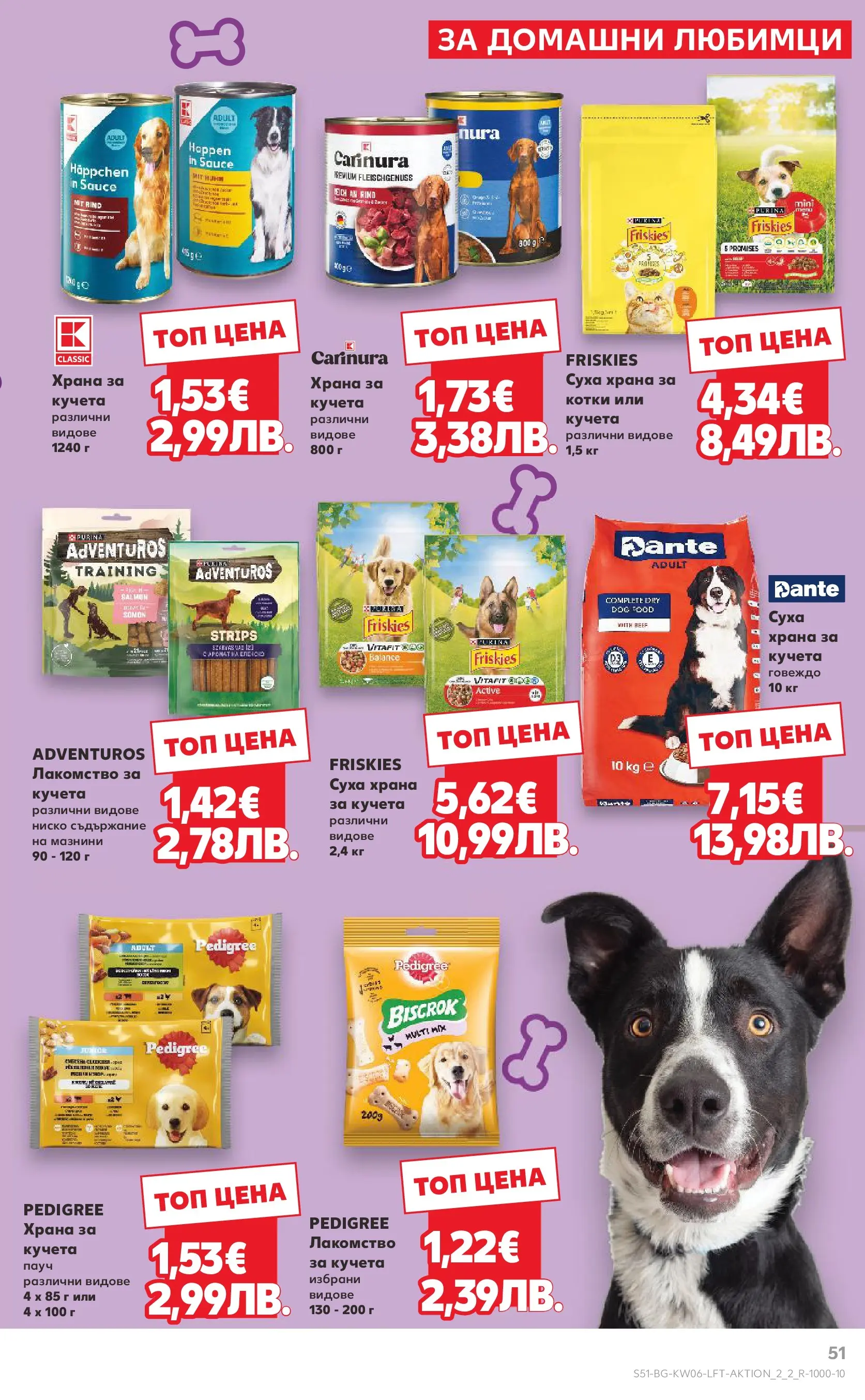 Нова Кауфланд брошура от 01.02.2026 | Страница: 51 | Продукти: Говеждо Нова Кауфланд - Спестявай с МЕГА оферти в Kaufland с валидност до 08.02.2026 от 01.02.2026 | Страница: 51 | Продукти: Говеждо