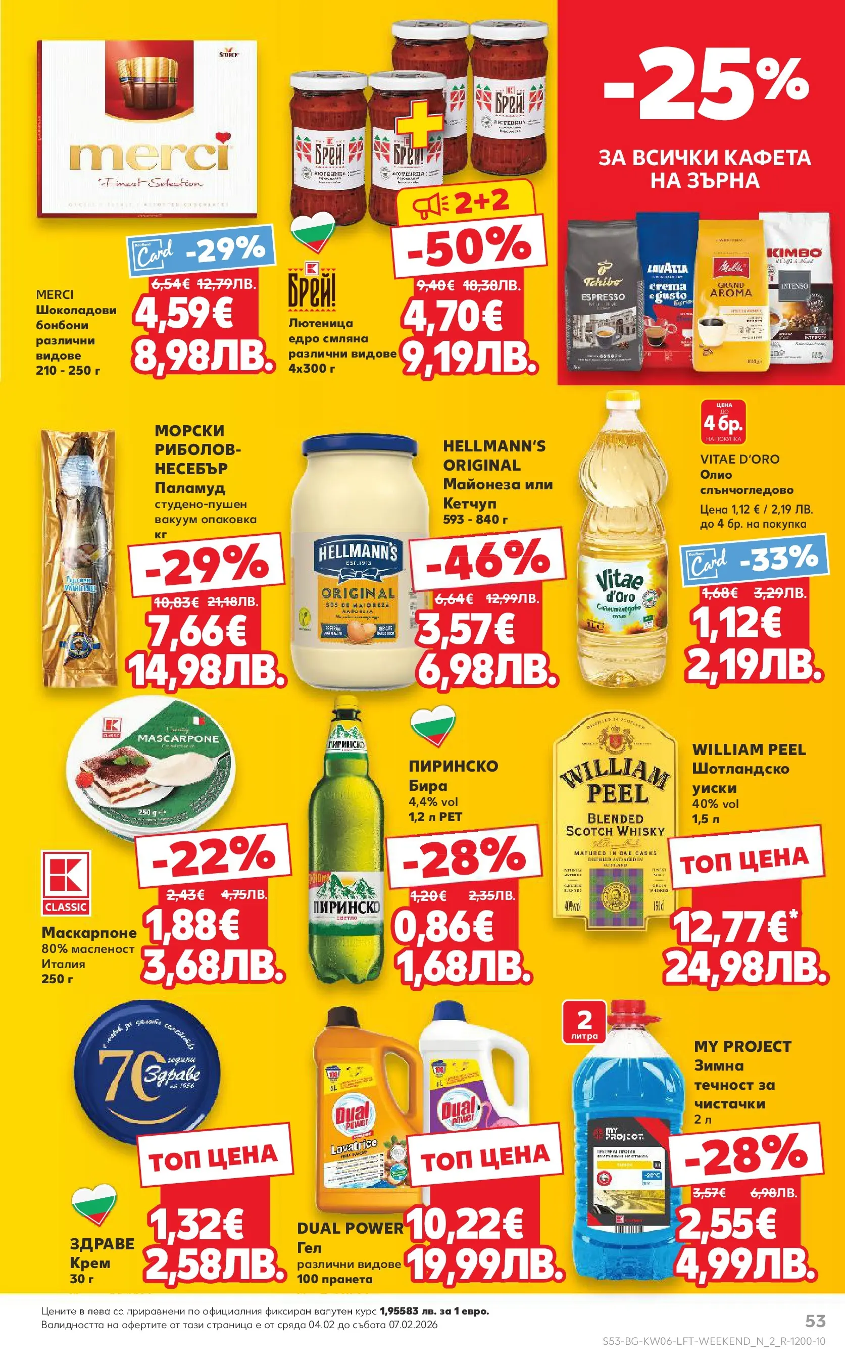 Нова Кауфланд брошура от 01.02.2026 | Страница: 53 | Продукти: Бонбони, Майонеза, Маскарпоне, Лютеница Нова Кауфланд - Спестявай с МЕГА оферти в Kaufland с валидност до 08.02.2026 от 01.02.2026 | Страница: 53 | Продукти: Бонбони, Майонеза, Маскарпоне, Лютеница