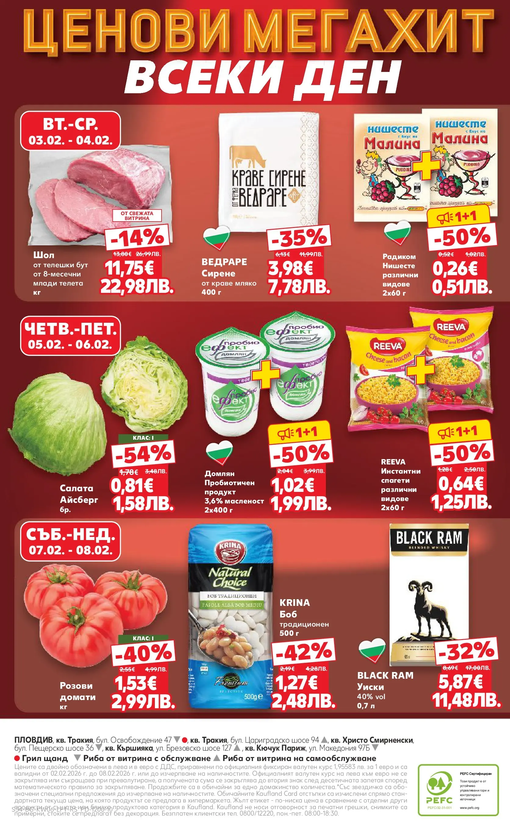 Нова Кауфланд брошура от 01.02.2026 | Страница: 54 | Продукти: Риба, Сирене, Домати, Грил Нова Кауфланд - Спестявай с МЕГА оферти в Kaufland с валидност до 08.02.2026 от 01.02.2026 | Страница: 54 | Продукти: Риба, Сирене, Домати, Грил