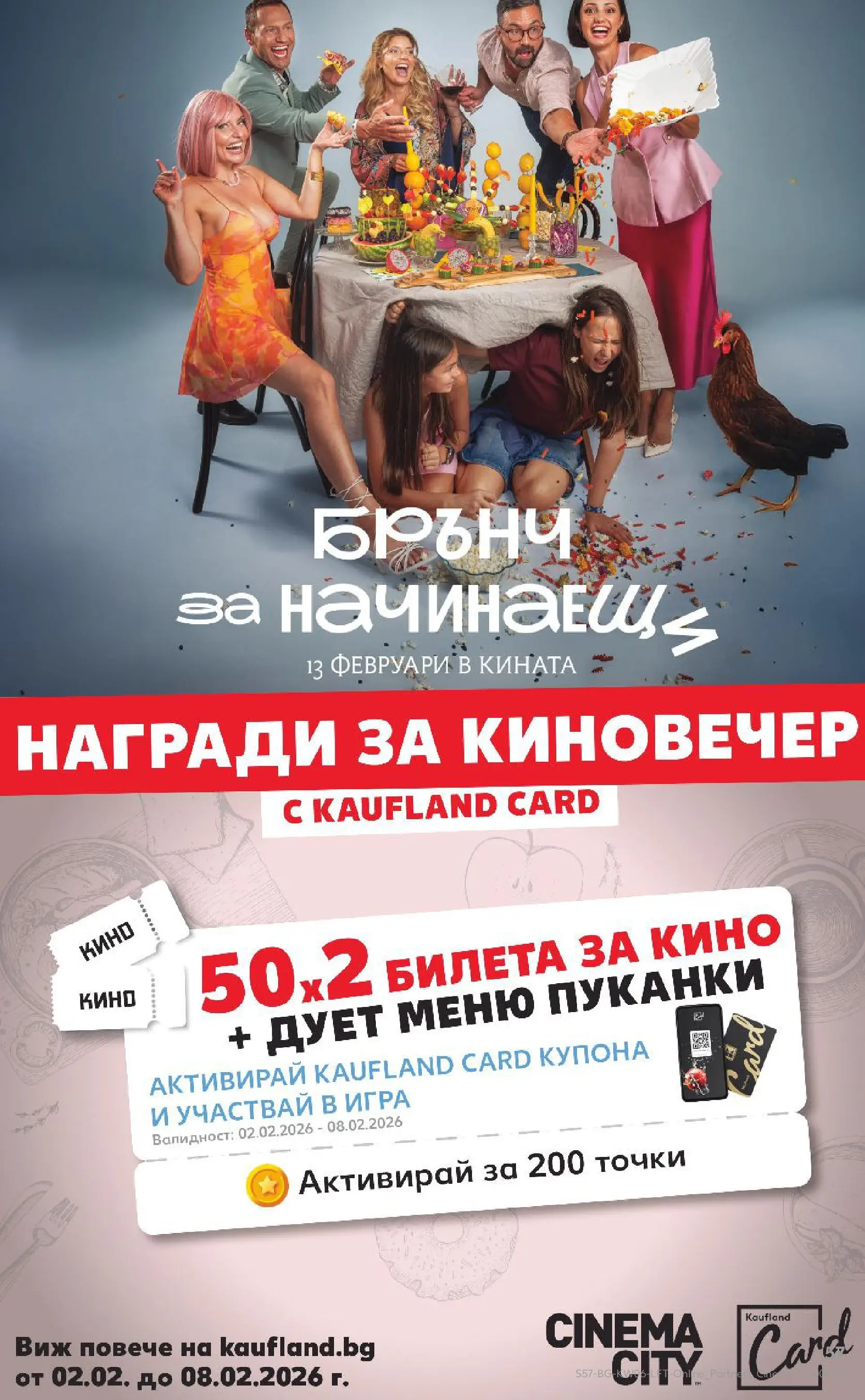 Нова Кауфланд брошура от 01.02.2026 | Страница: 57 | Продукти: Пуканки, Игра Нова Кауфланд - Спестявай с МЕГА оферти в Kaufland с валидност до 08.02.2026 от 01.02.2026 | Страница: 57 | Продукти: Пуканки, Игра