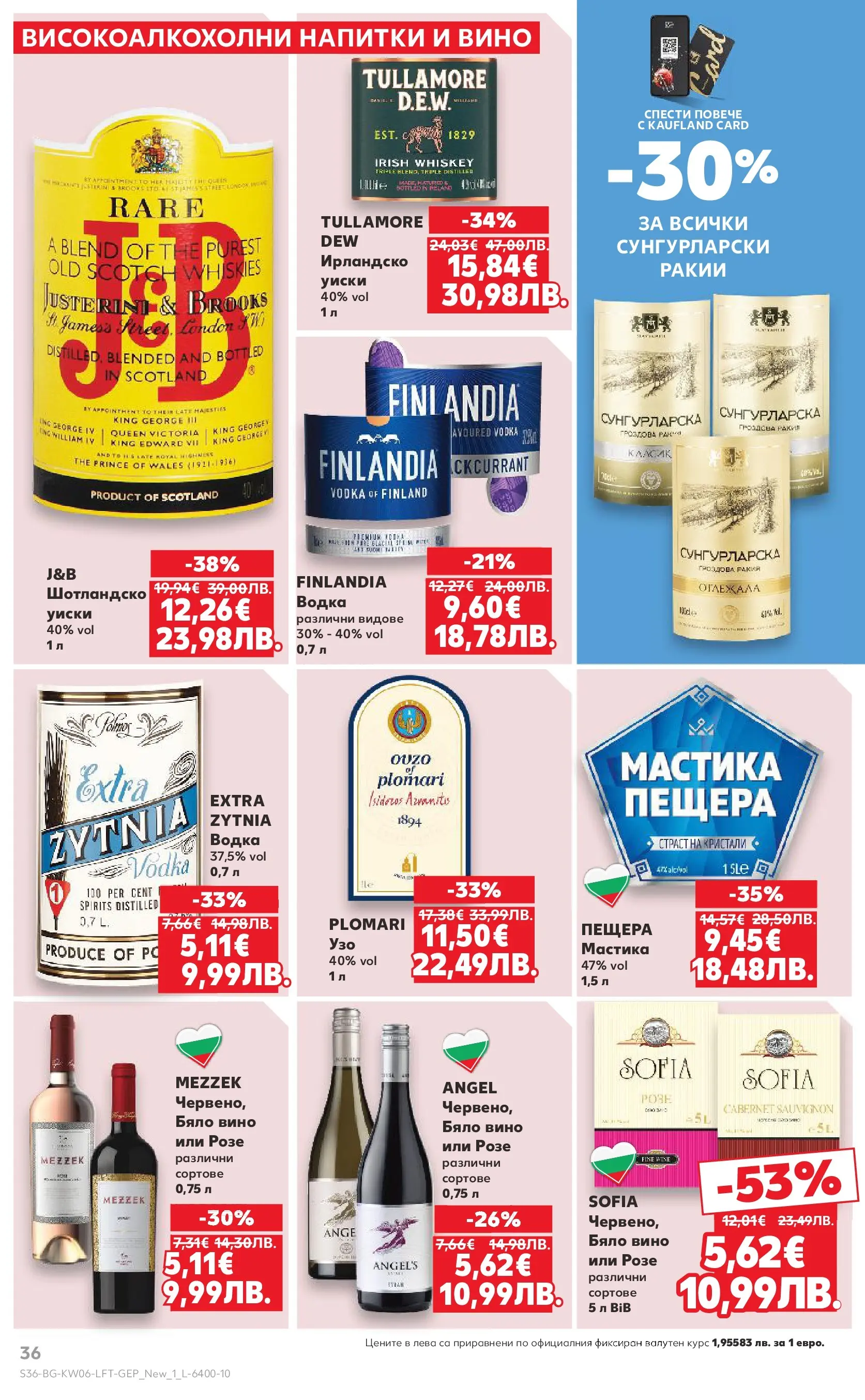 Нова Кауфланд брошура от 01.02.2026 | Страница: 36 | Продукти: Водка, Уиски, Мастика, Бяло вино Нова Кауфланд - Спестявай с МЕГА оферти в Kaufland с валидност до 08.02.2026 от 01.02.2026 | Страница: 36 | Продукти: Водка, Уиски, Мастика, Бяло вино