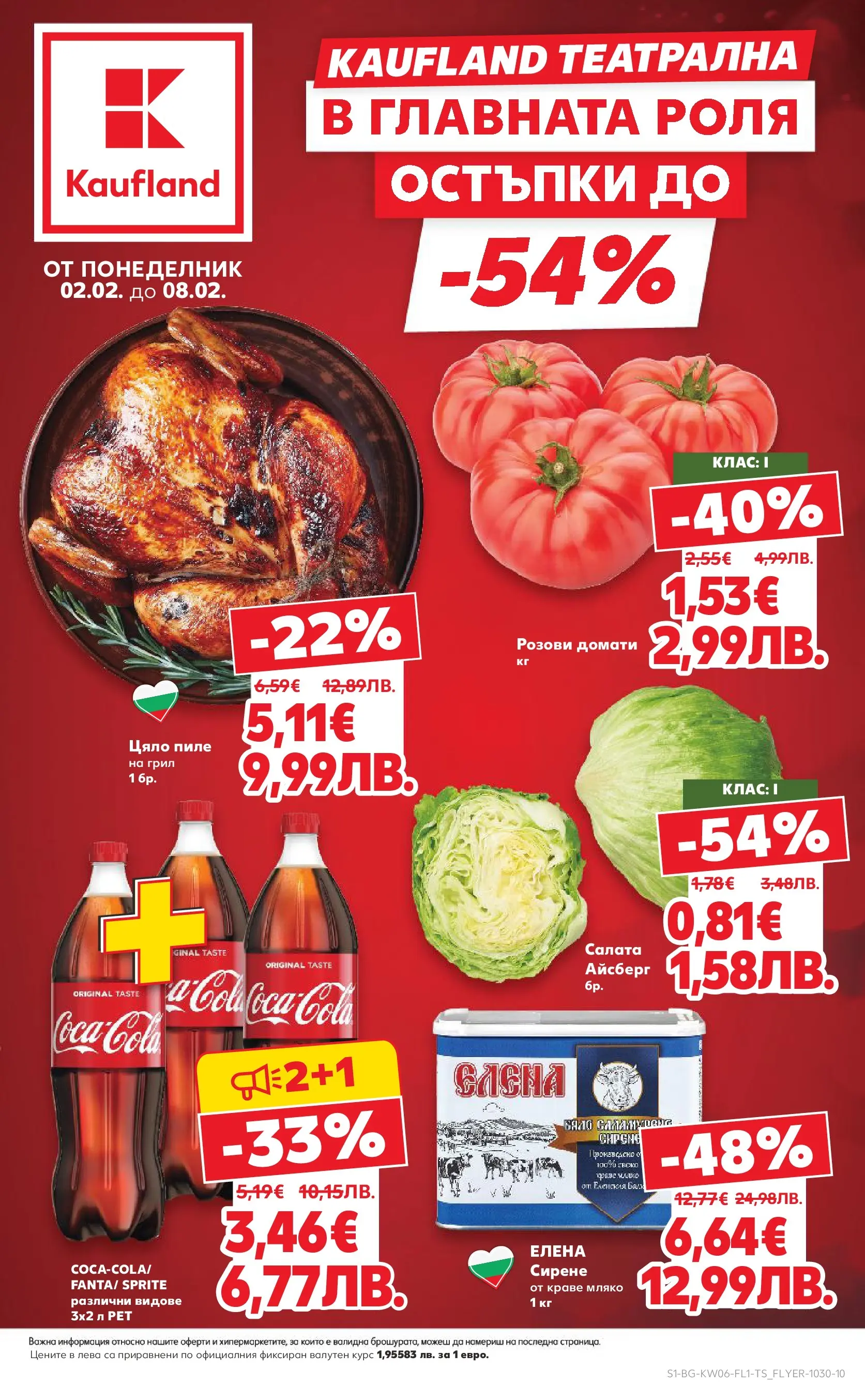 Нова Кауфланд - Kaufland Театрална в главната роля с отстъпки до -54% с валиднсост до 08.02.2026 от 01.02.2026 | Страница: 1 | Продукти: Пиле, Мляко, Сирене, Грил
