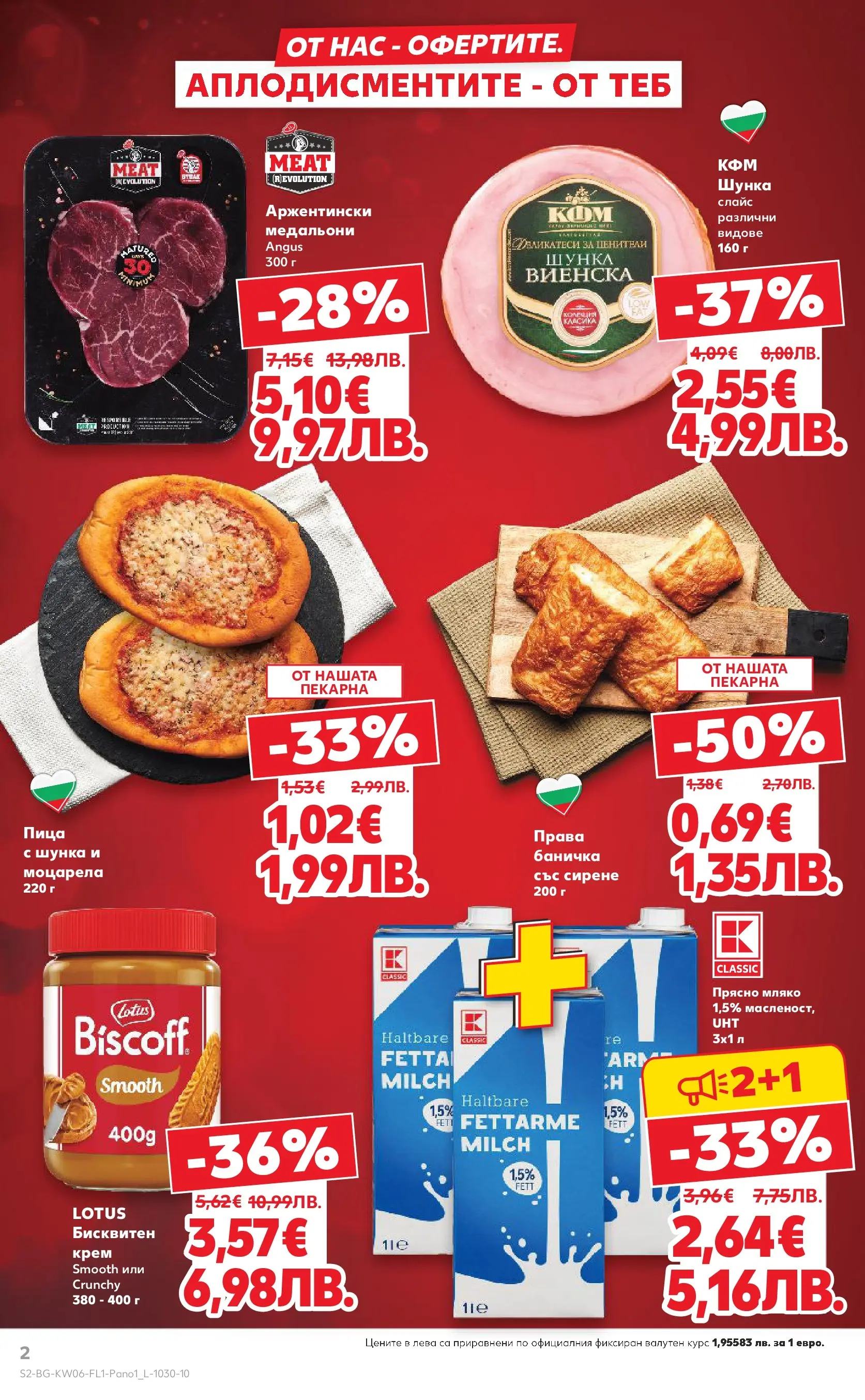 Нова Кауфланд - Kaufland Театрална в главната роля с отстъпки до -54% с валиднсост до 08.02.2026 от 01.02.2026 | Страница: 2 | Продукти: Шунка, Пица, Сирене, Моцарела