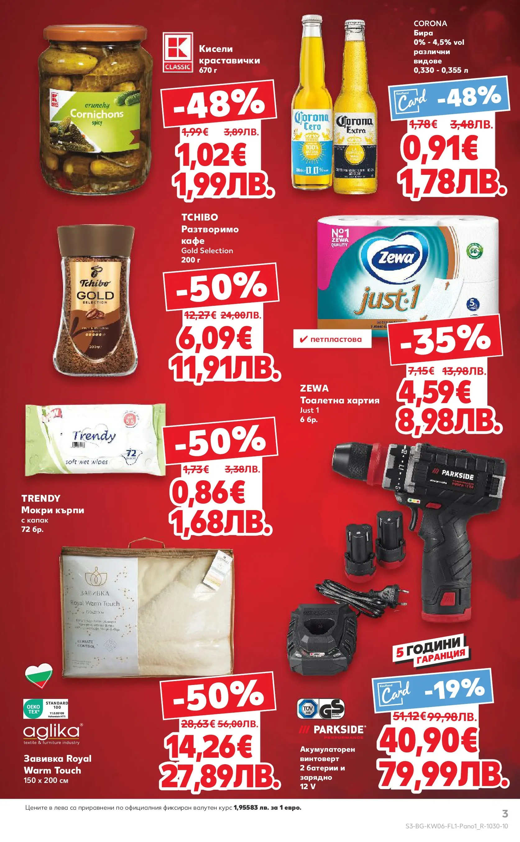 Нова Кауфланд - Kaufland Театрална в главната роля с отстъпки до -54% с валиднсост до 08.02.2026 от 01.02.2026 | Страница: 3 | Продукти: Бира, Батерии, Тоалетна, Зарядно