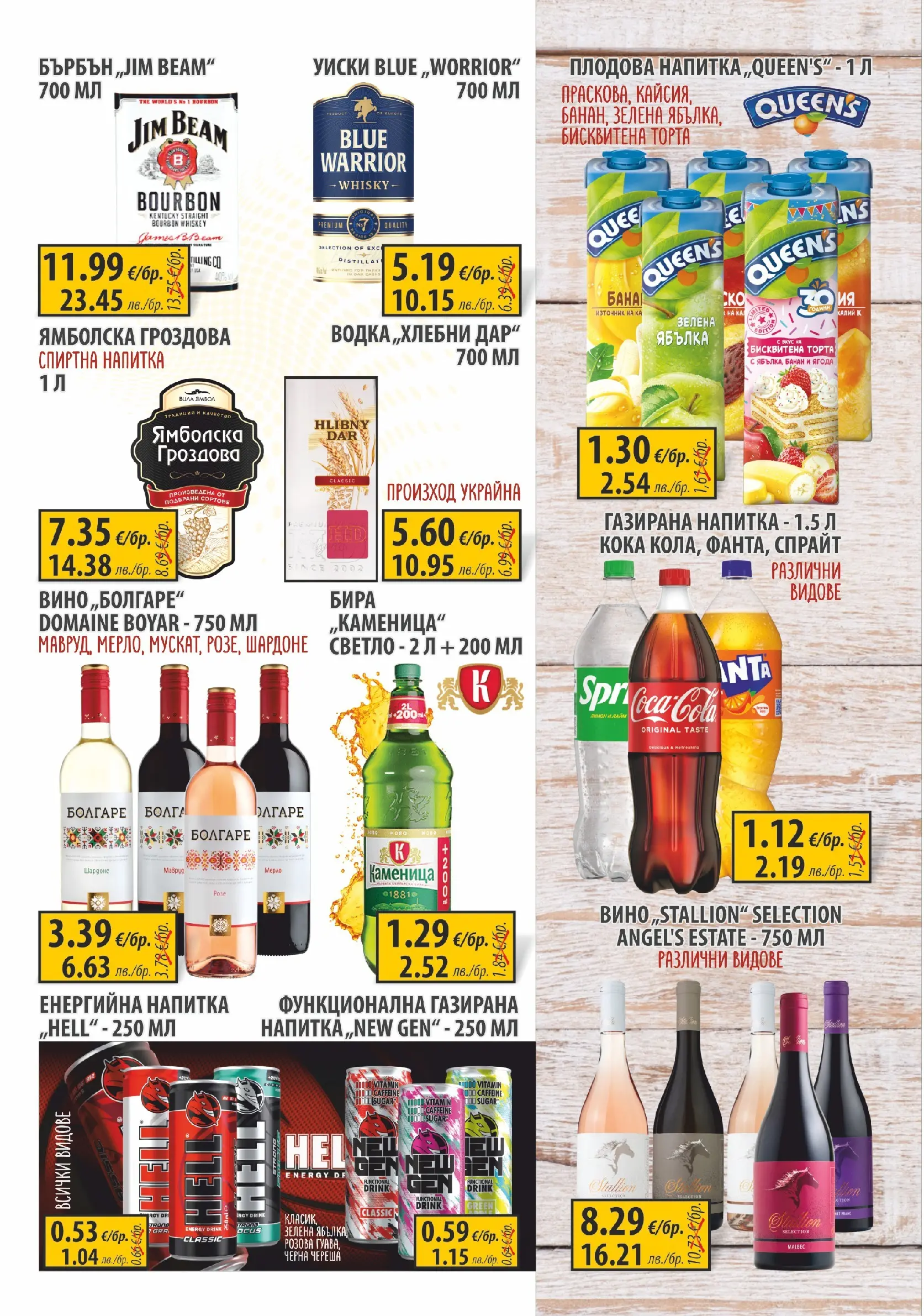 Оферти - Пазарувай с удоволствие в Славекс с валидност до 10.02.2026 валидна от: 02.02.2026 - 10.02.2026 - онлайн брошура | Страница: 7 | Продукти: Уиски, Лимон, Енергийна напитка, Плодова напитка