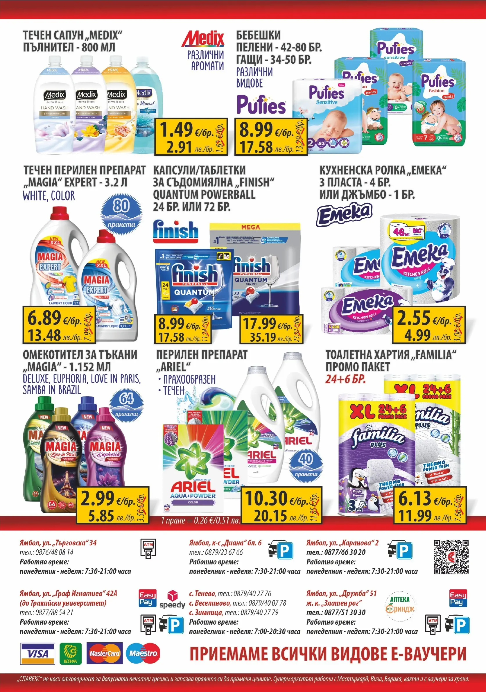 Оферти - Пазарувай с удоволствие в Славекс с валидност до 10.02.2026 валидна от: 02.02.2026 - 10.02.2026 - онлайн брошура | Страница: 8 | Продукти: Тоалетна хартия, Кухненска ролка, Тоалетна, Balles de ping-pong