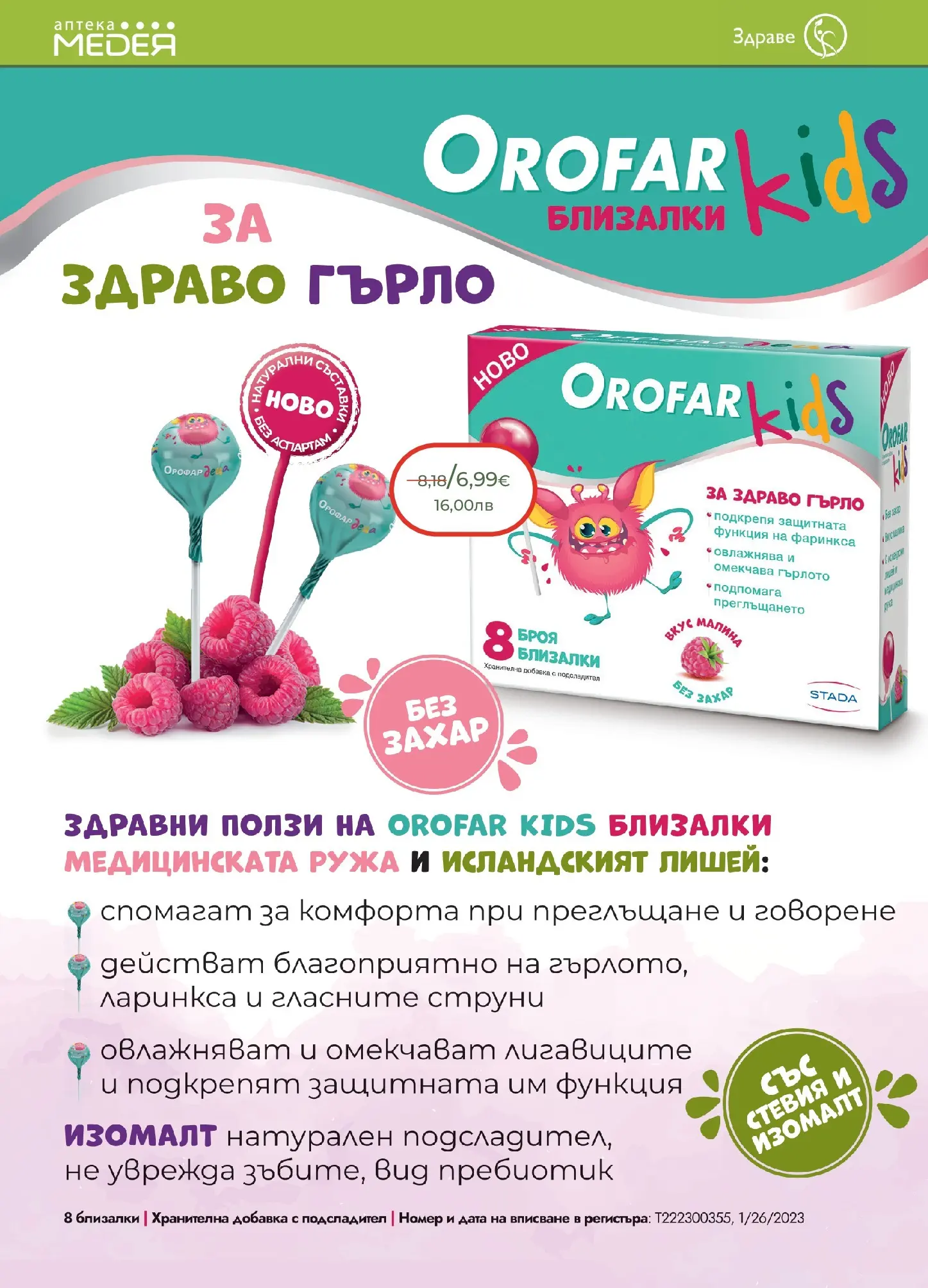 Аптеки Медея - Предложения от Аптеки Медея с валидност до 28.02.2026 валидна от: 31.01.2026 - 28.02.2026 - онлайн брошура | Страница: 2 | Продукти: Захар, Малина