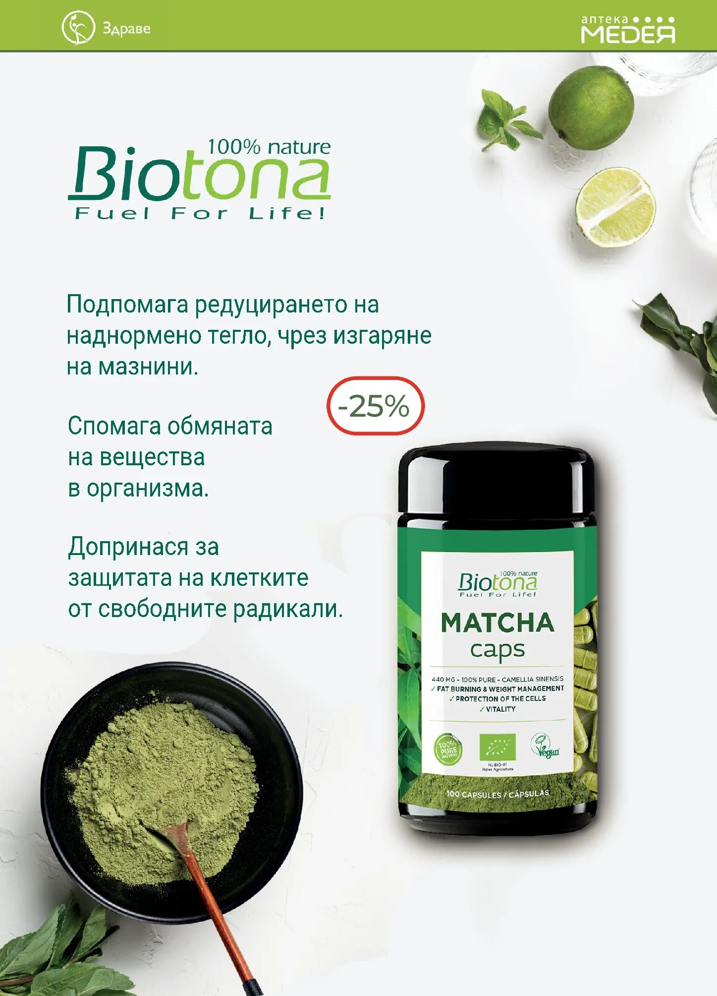 Аптеки Медея - Предложения от Аптеки Медея с валидност до 28.02.2026 валидна от: 31.01.2026 - 28.02.2026 - онлайн брошура | Страница: 3