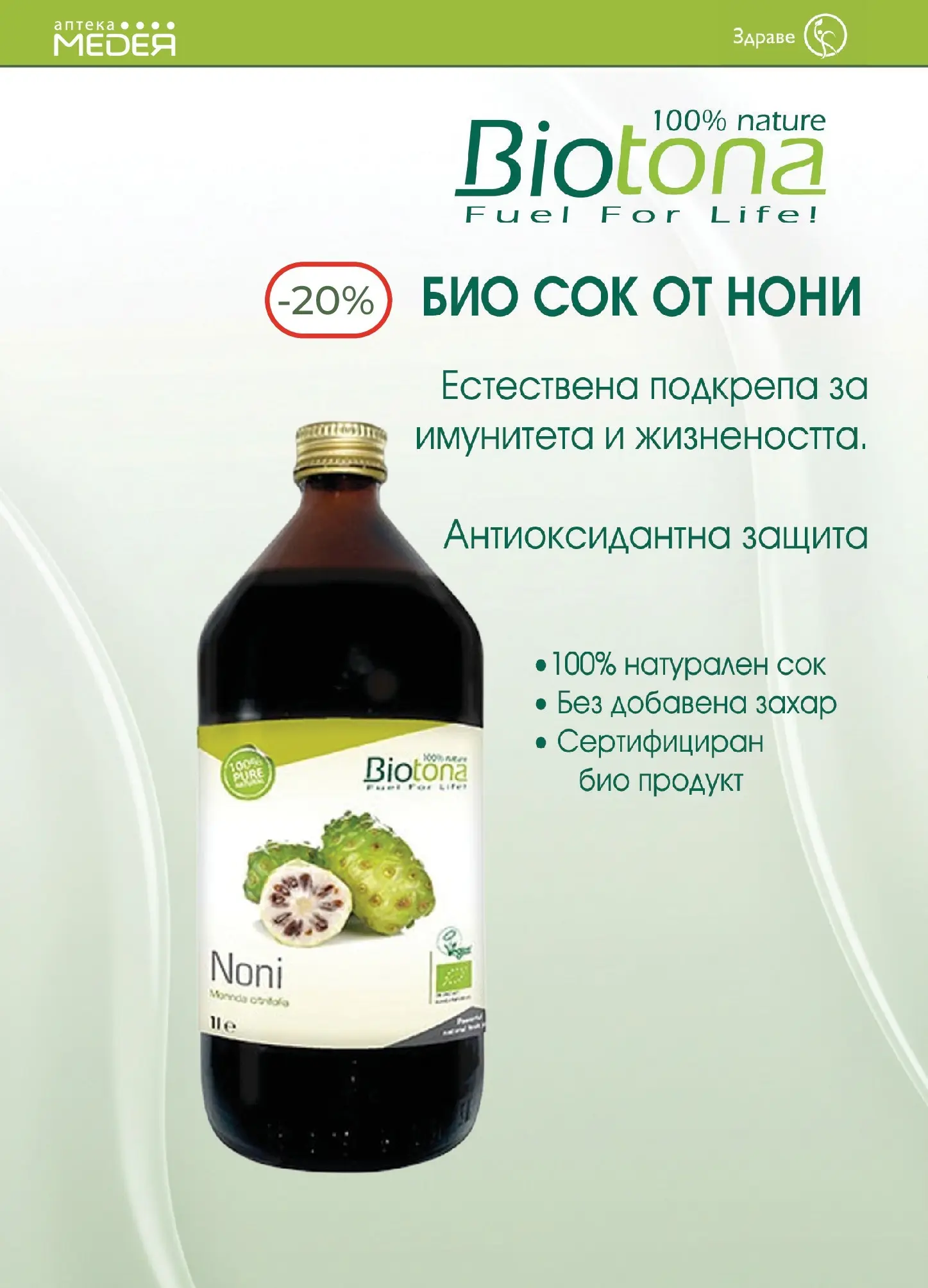 Аптеки Медея - Предложения от Аптеки Медея с валидност до 28.02.2026 валидна от: 31.01.2026 - 28.02.2026 - онлайн брошура | Страница: 4 | Продукти: Сок, Захар
