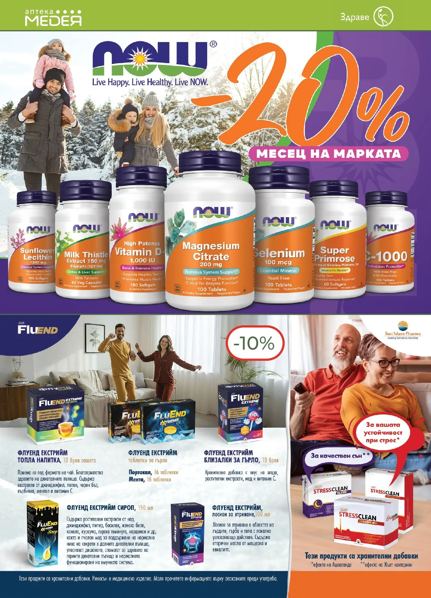 Аптеки Медея - Предложения от Аптеки Медея с валидност до 28.02.2026 валидна от: 31.01.2026 - 28.02.2026 - онлайн брошура | Страница: 6 | Продукти: Таблетки, Лосион, Мед