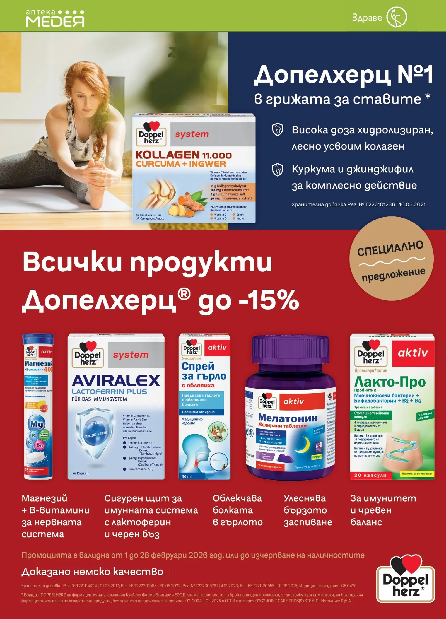 Аптеки Медея - Предложения от Аптеки Медея с валидност до 28.02.2026 валидна от: 31.01.2026 - 28.02.2026 - онлайн брошура | Страница: 8 | Продукти: Таблетки, Пробиотик