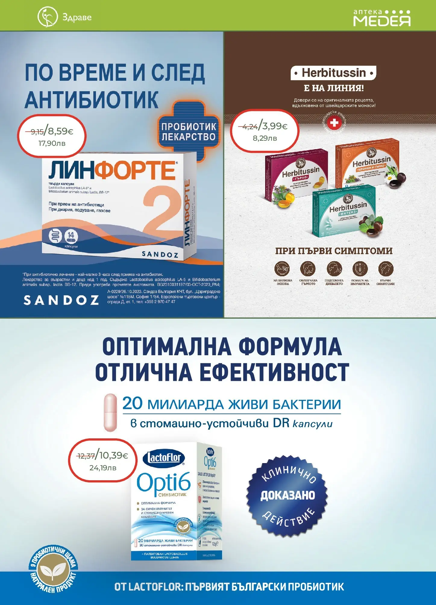Аптеки Медея - Предложения от Аптеки Медея с валидност до 28.02.2026 валидна от: 31.01.2026 - 28.02.2026 - онлайн брошура | Страница: 9 | Продукти: Пробиотик