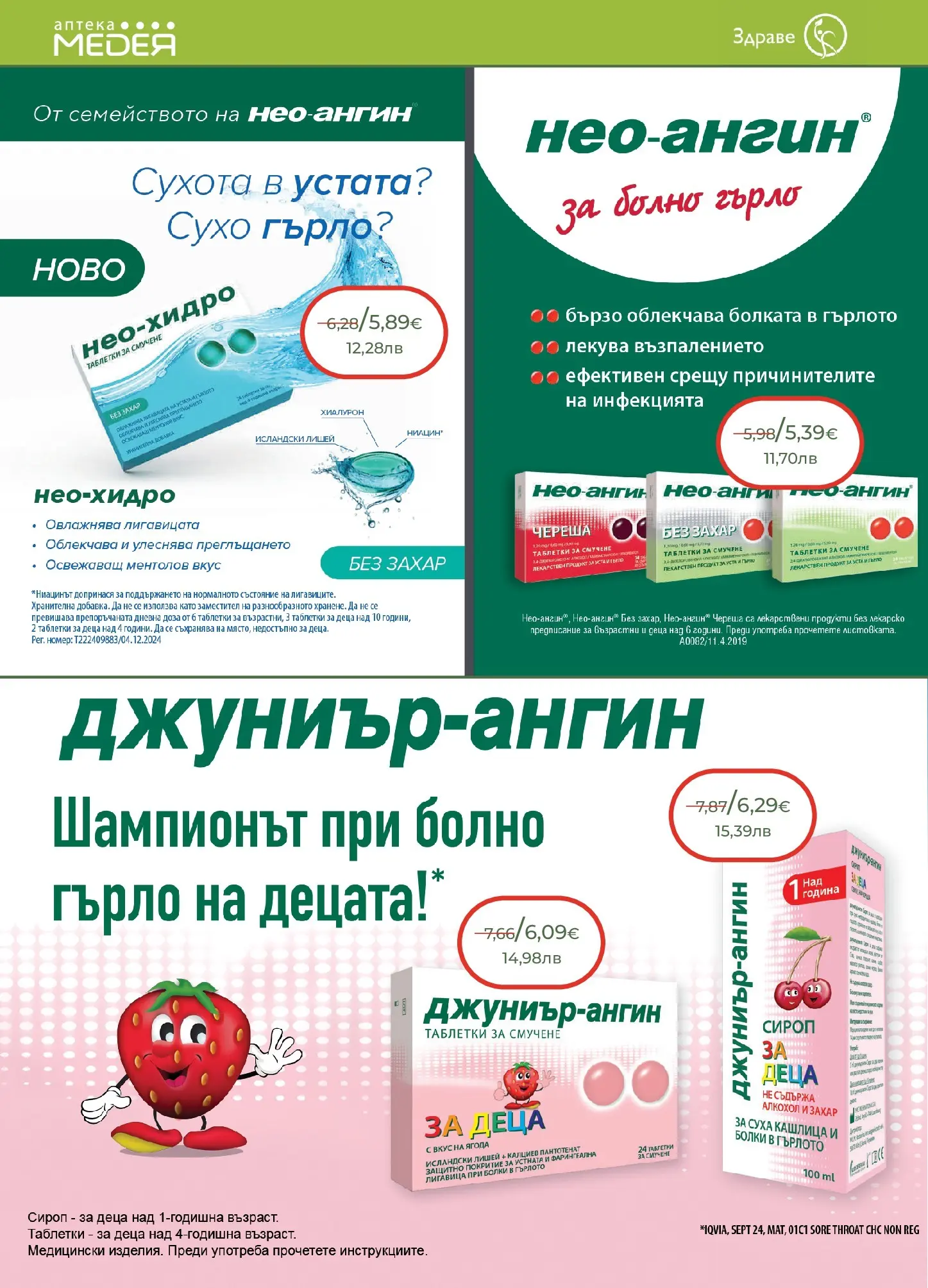 Аптеки Медея - Предложения от Аптеки Медея с валидност до 28.02.2026 валидна от: 31.01.2026 - 28.02.2026 - онлайн брошура | Страница: 10 | Продукти: Таблетки, Захар, Papier carton, Алкохол