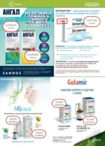 Аптеки Медея Предложения от Аптеки Медея с валидност до 28.02.2026 - до 28-02-26