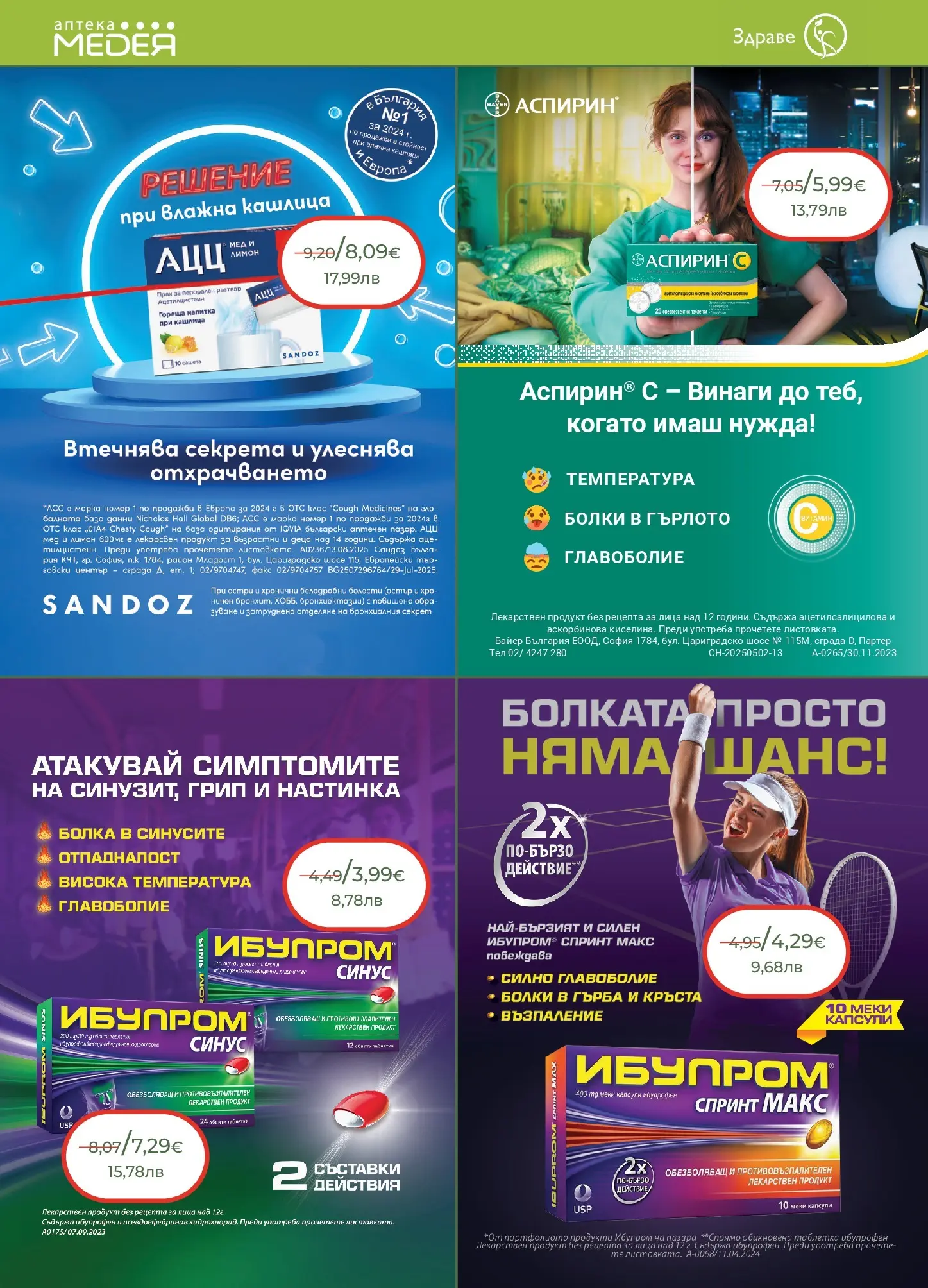Аптеки Медея - Предложения от Аптеки Медея с валидност до 28.02.2026 валидна от: 31.01.2026 - 28.02.2026 - онлайн брошура | Страница: 14 | Продукти: Таблетки, Лимон, Мед, Напитка