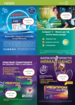 Аптеки Медея Предложения от Аптеки Медея с валидност до 28.02.2026 - до 28-02-26