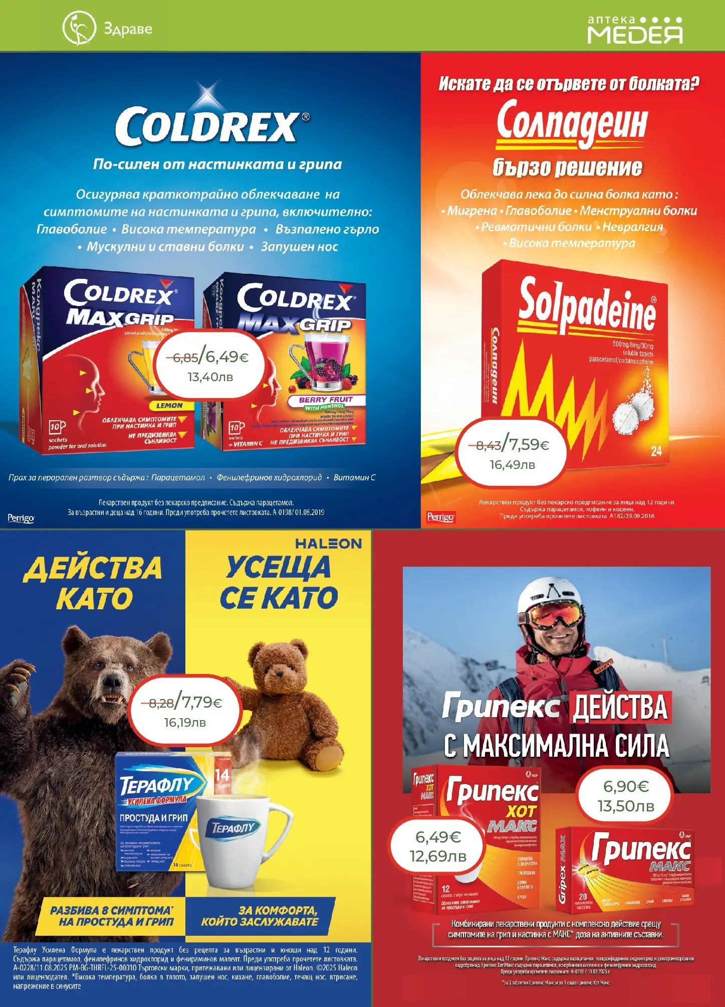 Аптеки Медея - Предложения от Аптеки Медея с валидност до 28.02.2026 валидна от: 31.01.2026 - 28.02.2026 - онлайн брошура | Страница: 15 | Продукти: Таблетки, Прах