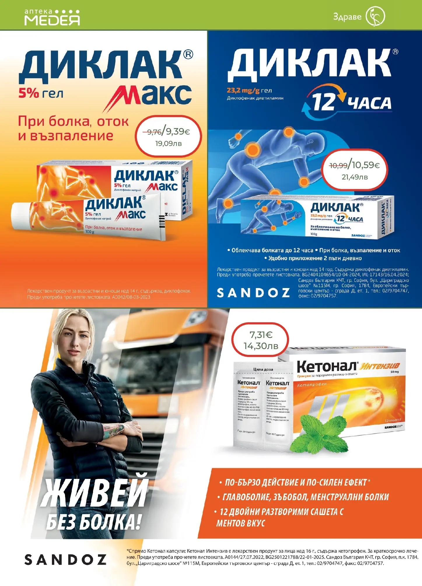 Аптеки Медея - Предложения от Аптеки Медея с валидност до 28.02.2026 валидна от: 31.01.2026 - 28.02.2026 - онлайн брошура | Страница: 16