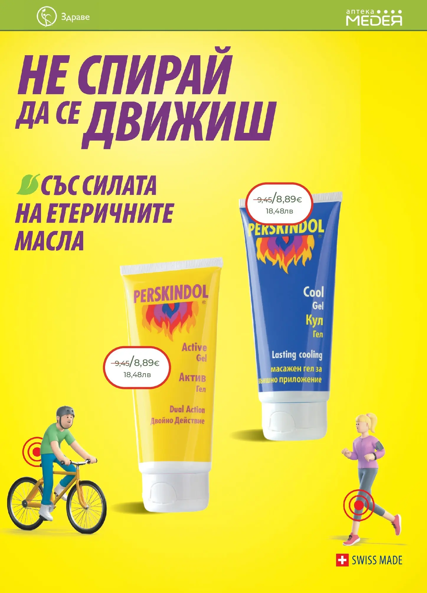 Аптеки Медея - Предложения от Аптеки Медея с валидност до 28.02.2026 валидна от: 31.01.2026 - 28.02.2026 - онлайн брошура | Страница: 17