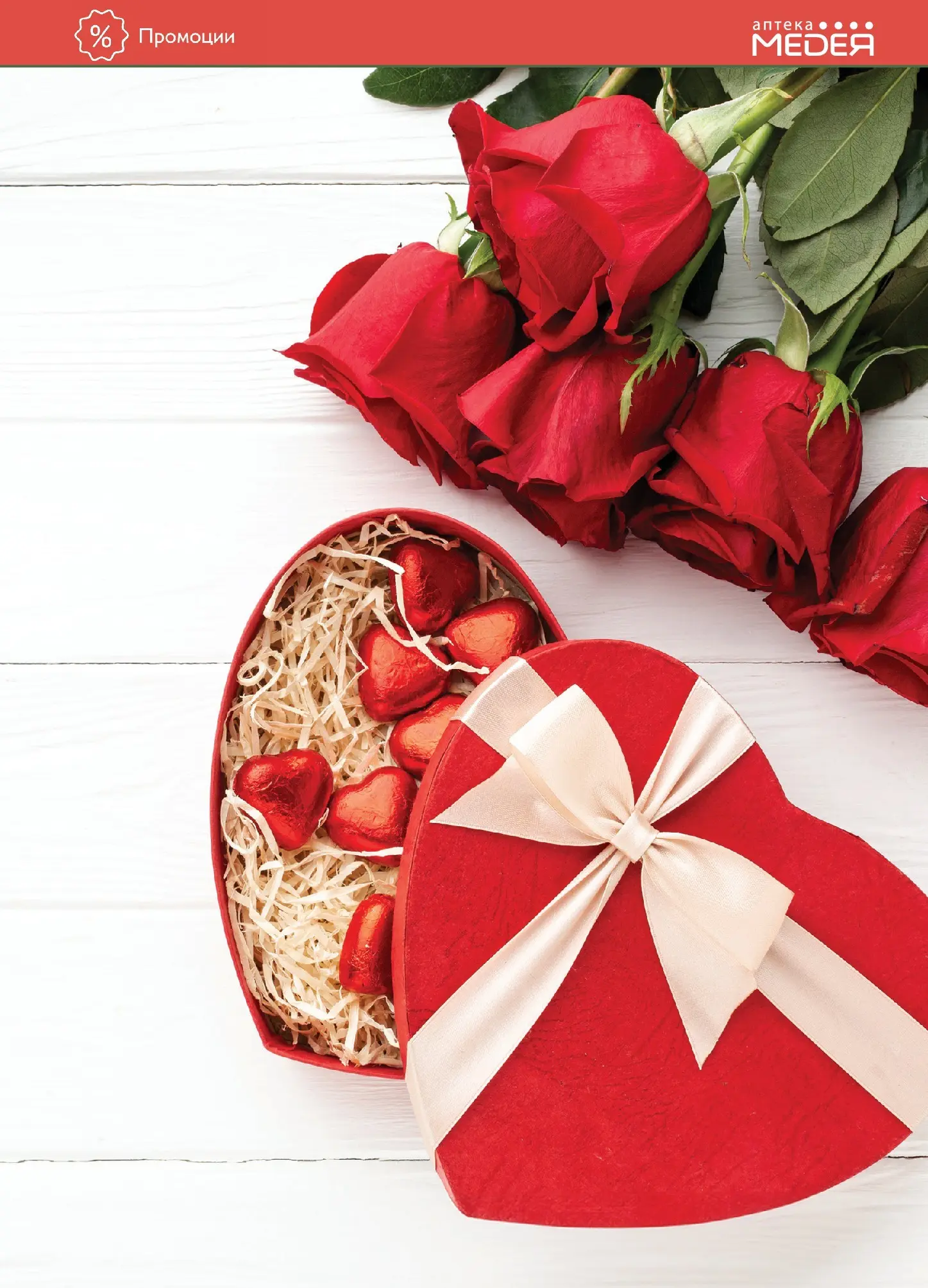 Аптеки Медея - Предложения от Аптеки Медея с валидност до 28.02.2026 валидна от: 31.01.2026 - 28.02.2026 - онлайн брошура | Страница: 21