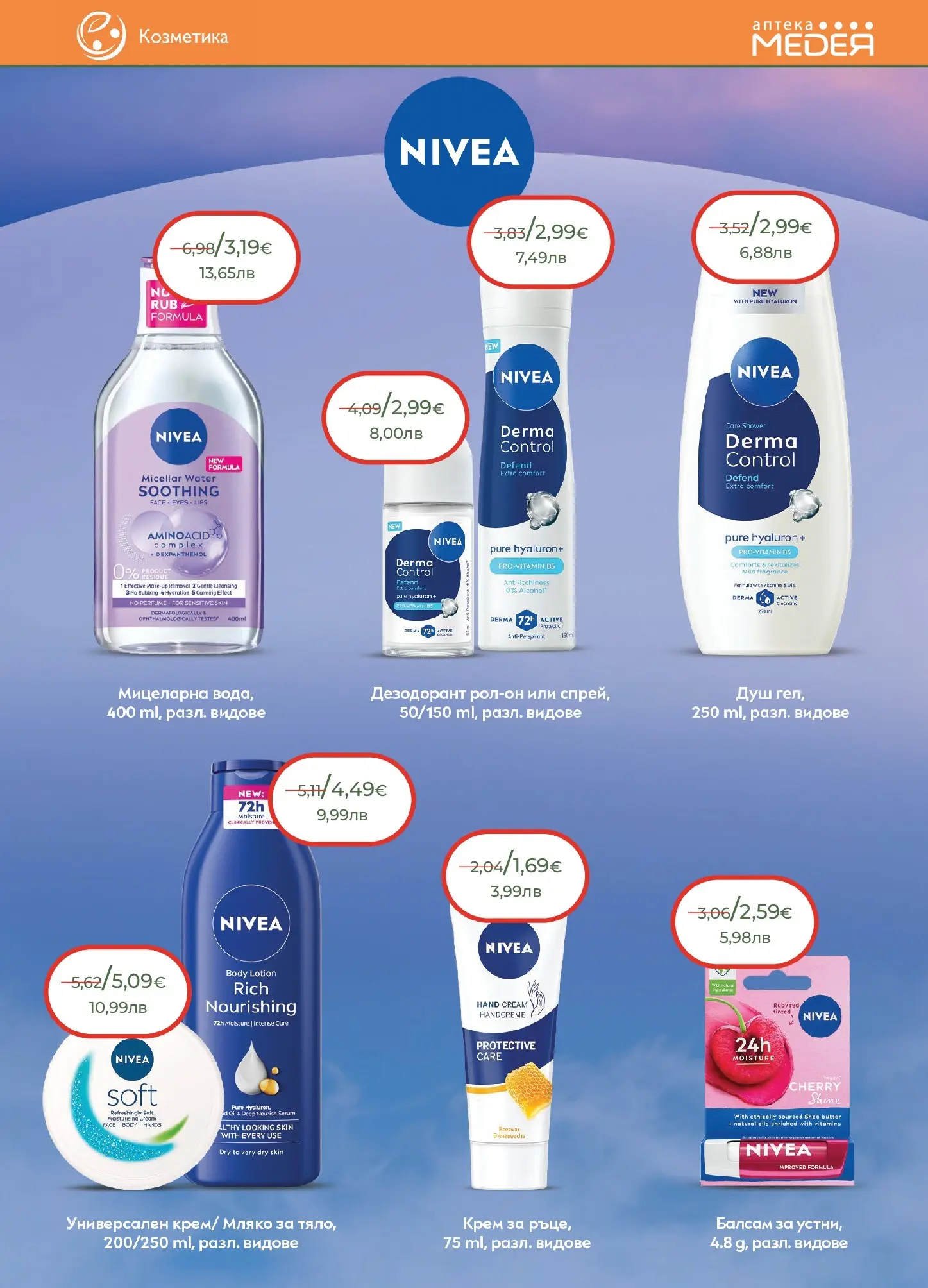 Аптеки Медея - Предложения от Аптеки Медея с валидност до 28.02.2026 валидна от: 31.01.2026 - 28.02.2026 - онлайн брошура | Страница: 23 | Продукти: Балсам, Крем, Дезодорант, Душ
