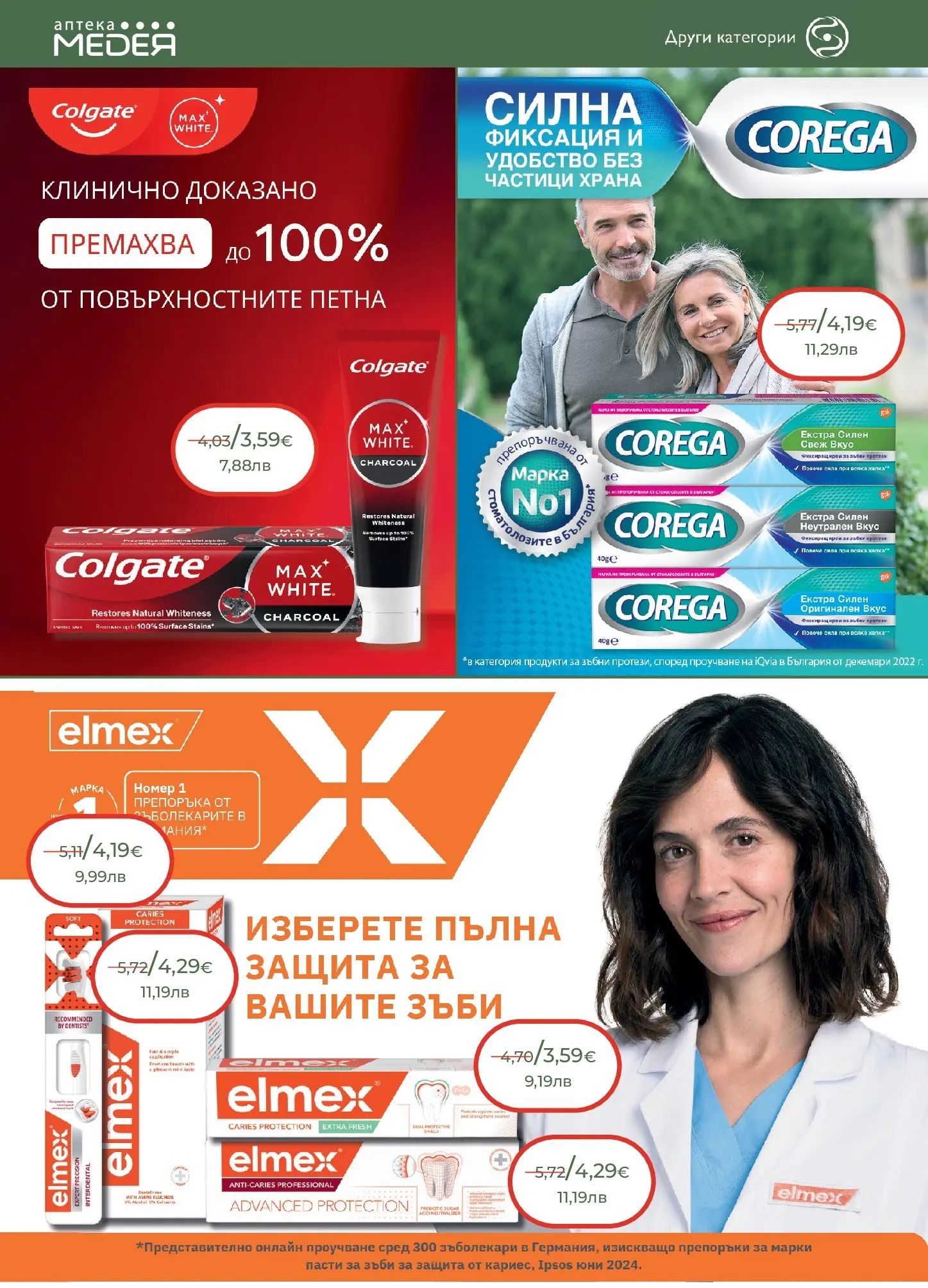 Аптеки Медея - Предложения от Аптеки Медея с валидност до 28.02.2026 валидна от: 31.01.2026 - 28.02.2026 - онлайн брошура | Страница: 26 | Продукти: Водка