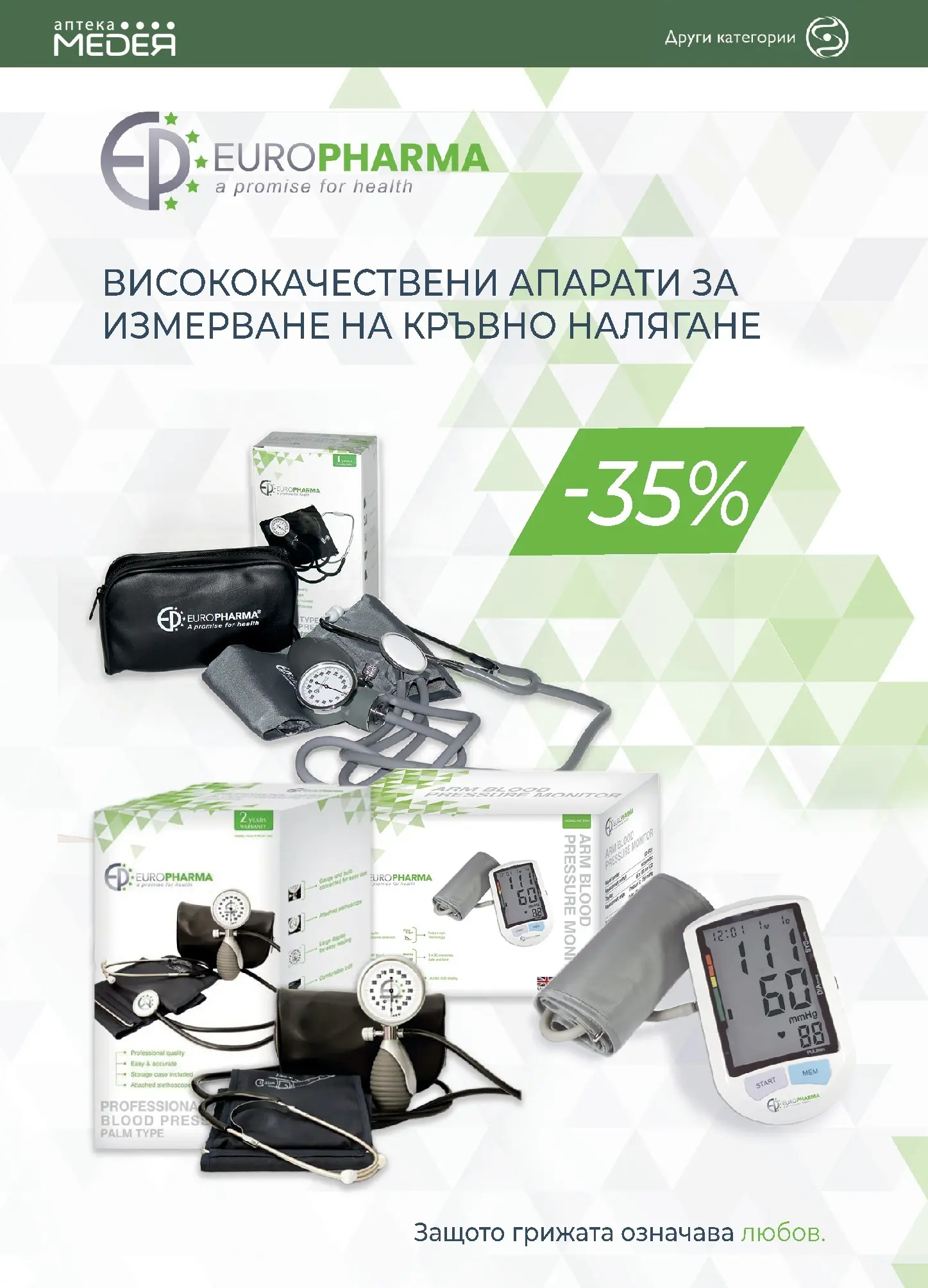 Аптеки Медея - Предложения от Аптеки Медея с валидност до 28.02.2026 валидна от: 31.01.2026 - 28.02.2026 - онлайн брошура | Страница: 28