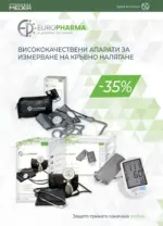 Аптеки Медея Предложения от Аптеки Медея с валидност до 28.02.2026 - до 28-02-26