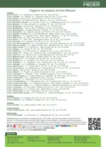 Аптеки Медея Предложения от Аптеки Медея с валидност до 28.02.2026 - до 28-02-26