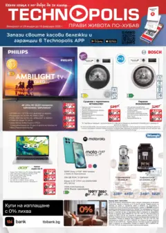 Преглед на Технополис брошура - Офертите са валидни от 29.01.2026