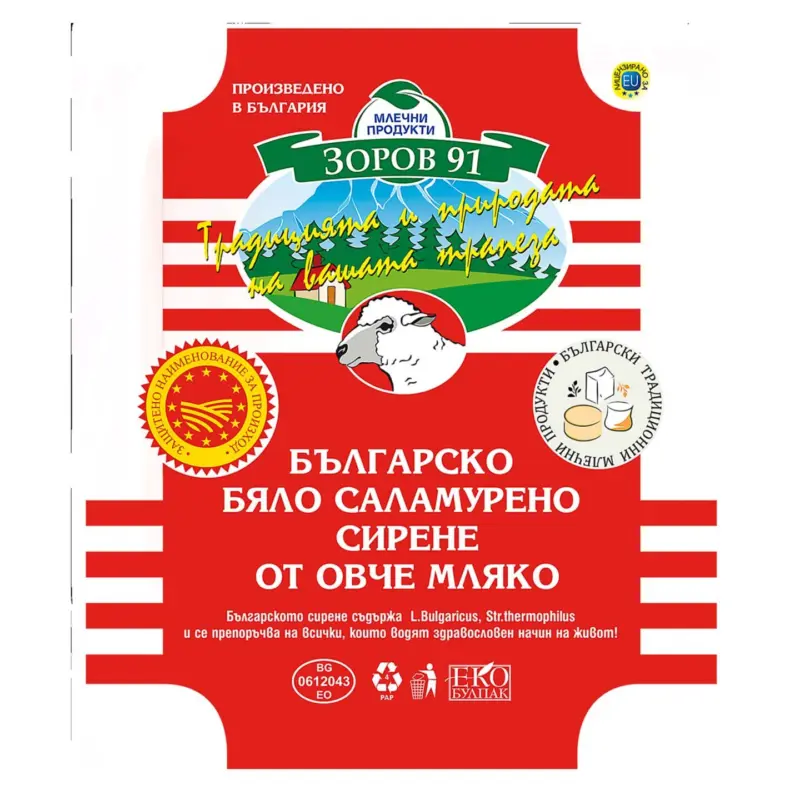 ZOROV Сирене от овче мляко