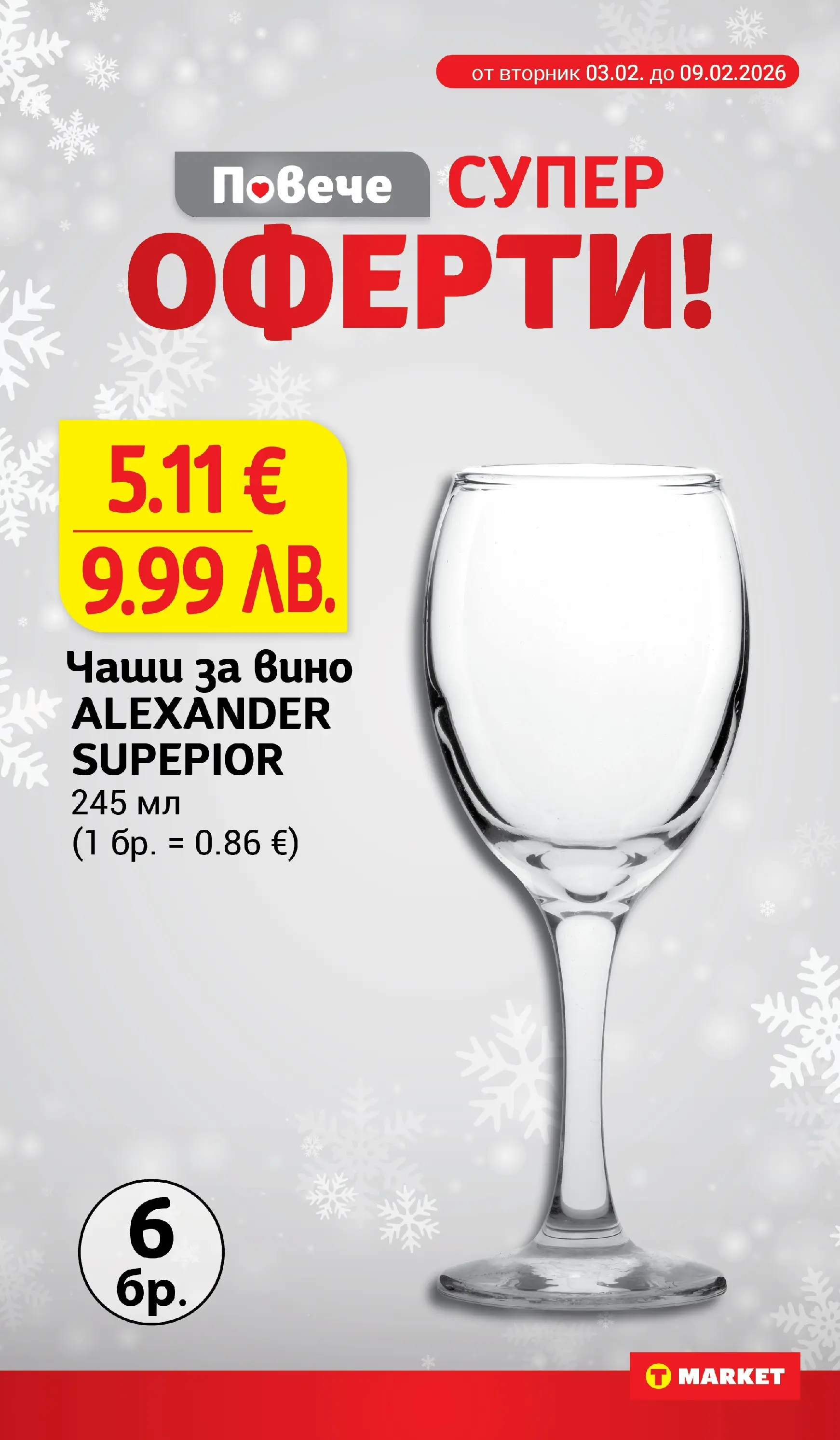 T маркет брошура от 02.02.2026 - T market broshura онлайн | Страница: 28