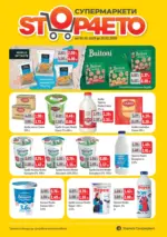 Stop4eto Месечни оферти от Stop4eto с валидност до 28.02.2026 - до 28-02-26