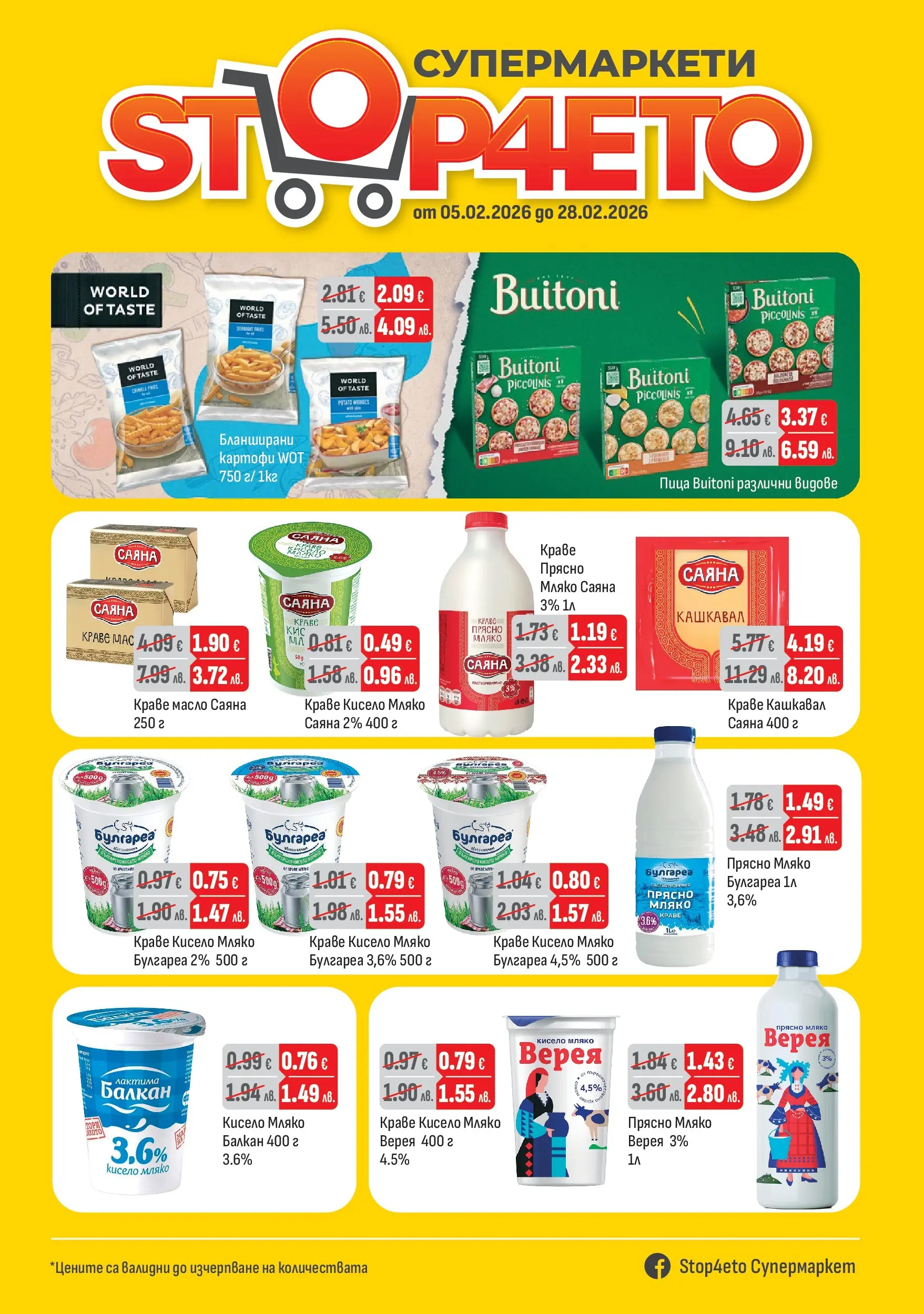 Оферти - Месечни оферти от Stop4eto с валидност до 28.02.2026 валидна от: 04.02.2026 - 28.02.2026 - онлайн брошура | Страница: 1