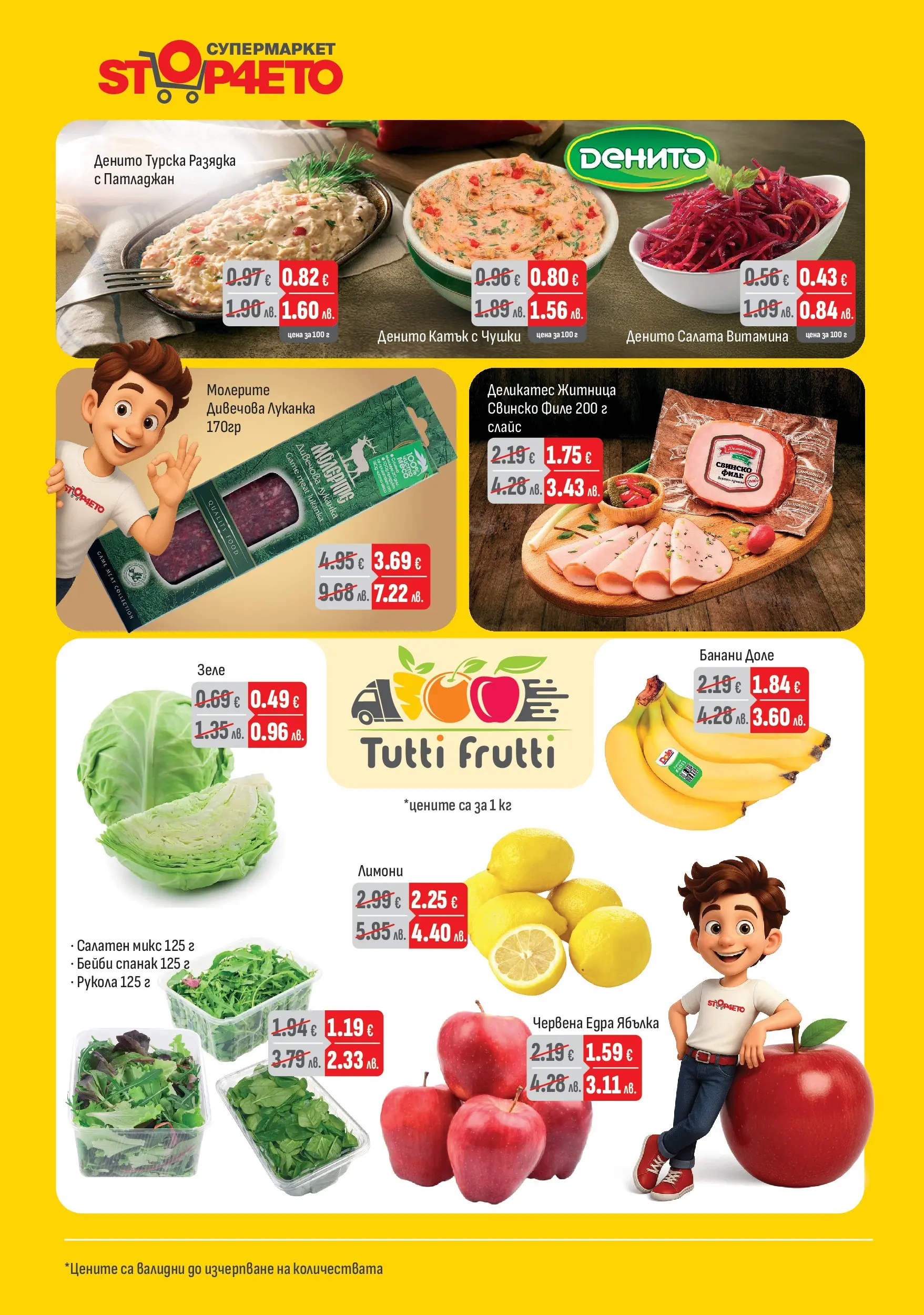 Оферти - Месечни оферти от Stop4eto с валидност до 28.02.2026 валидна от: 04.02.2026 - 28.02.2026 - онлайн брошура | Страница: 2