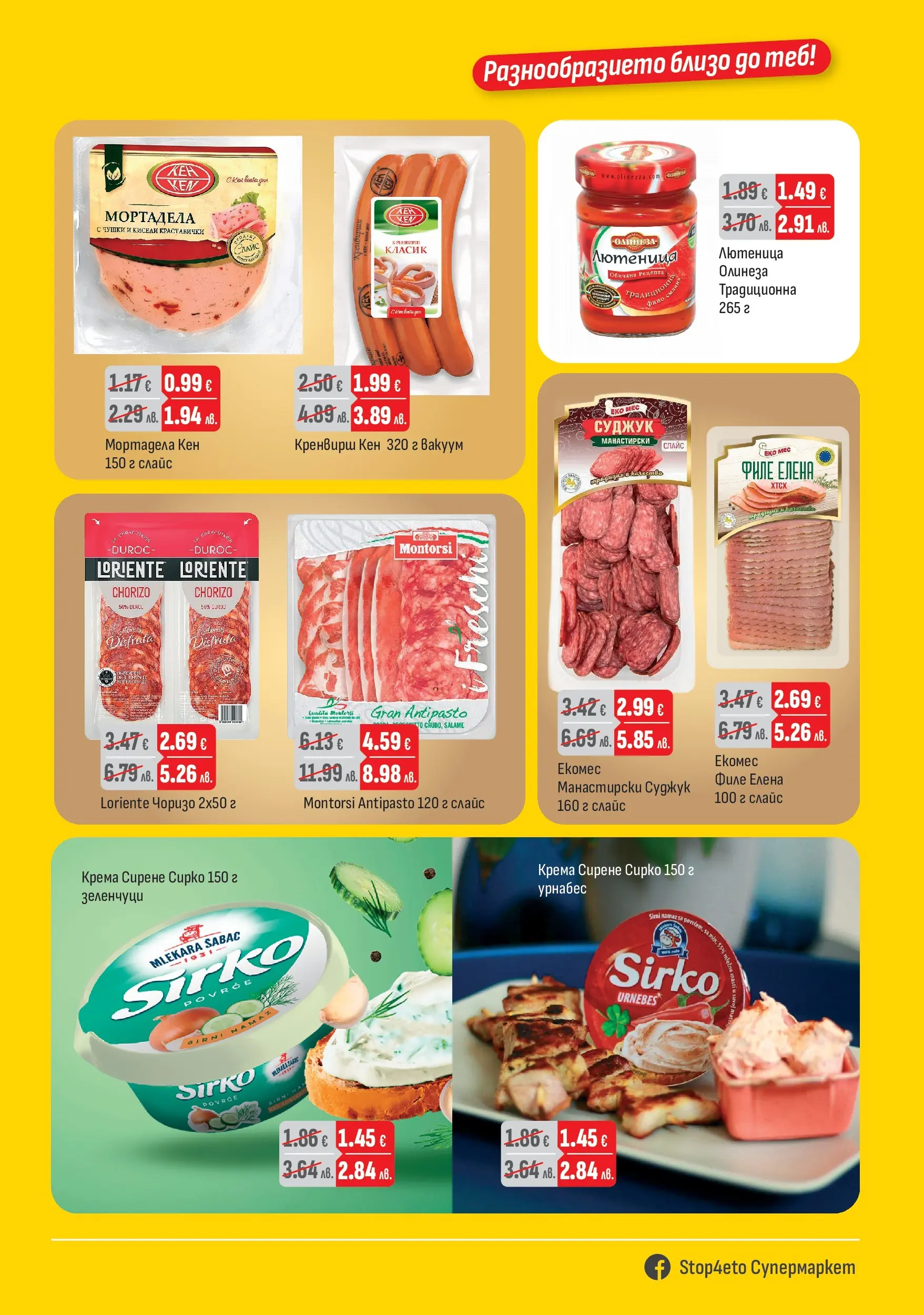Оферти - Месечни оферти от Stop4eto с валидност до 28.02.2026 валидна от: 04.02.2026 - 28.02.2026 - онлайн брошура | Страница: 3