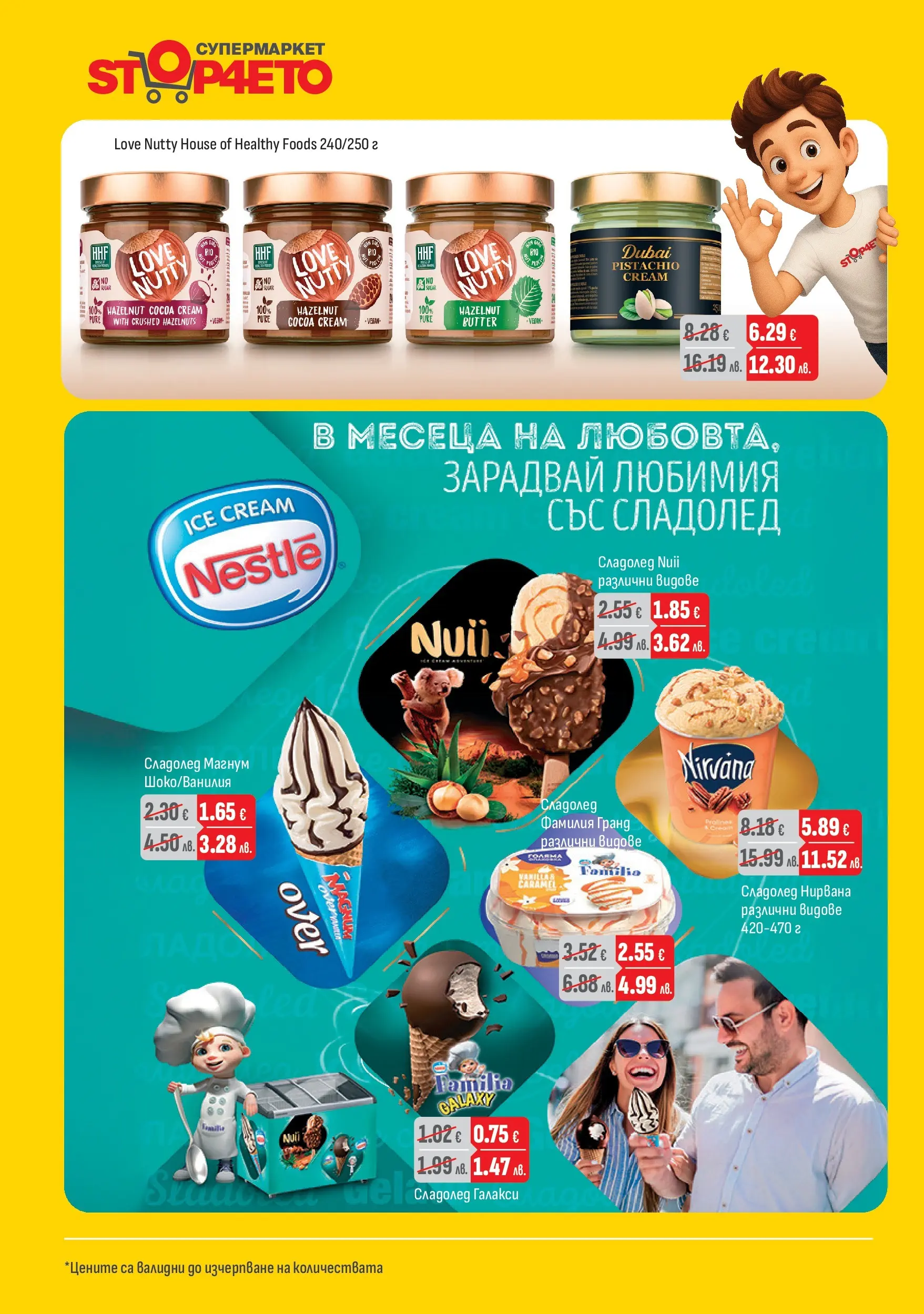 Оферти - Месечни оферти от Stop4eto с валидност до 28.02.2026 валидна от: 04.02.2026 - 28.02.2026 - онлайн брошура | Страница: 4