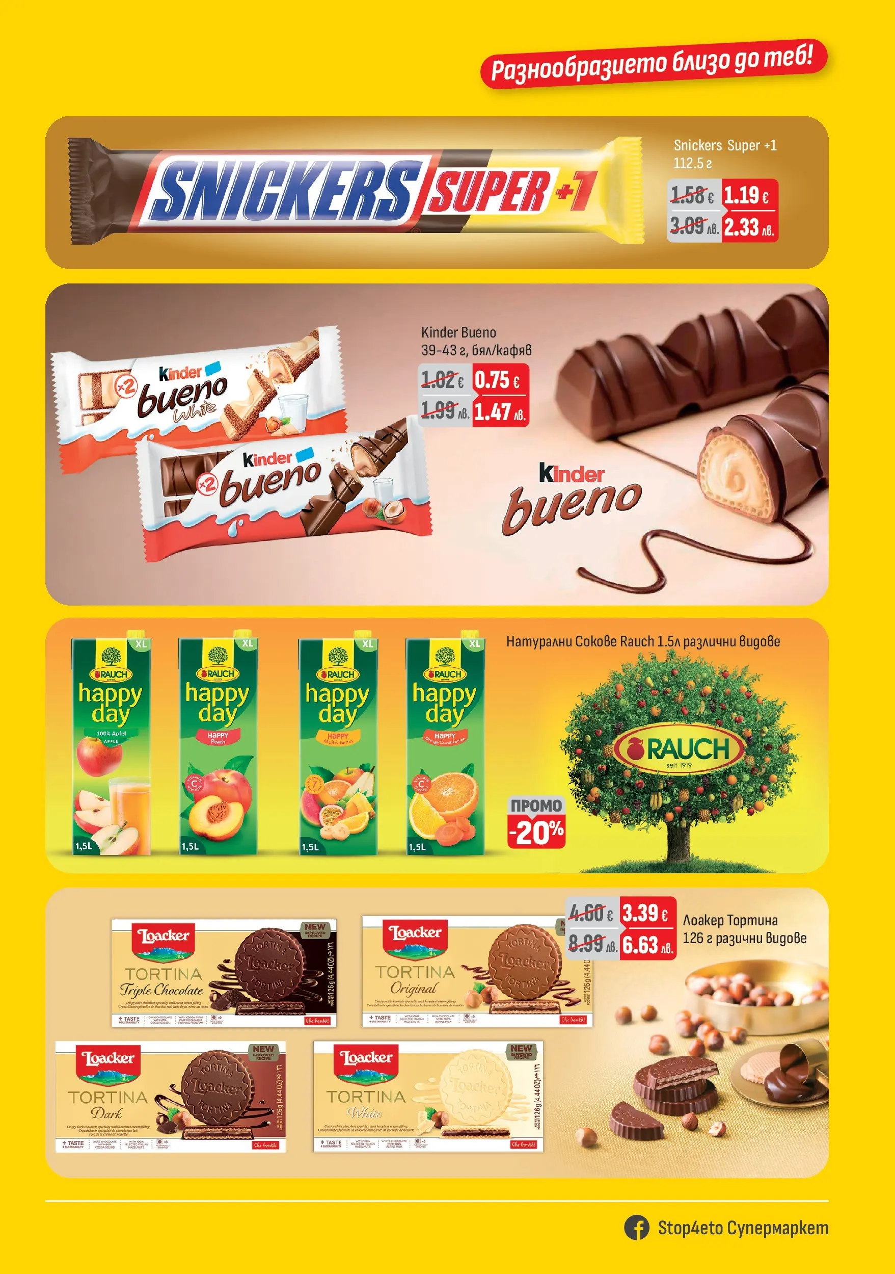 Оферти - Месечни оферти от Stop4eto с валидност до 28.02.2026 валидна от: 04.02.2026 - 28.02.2026 - онлайн брошура | Страница: 5