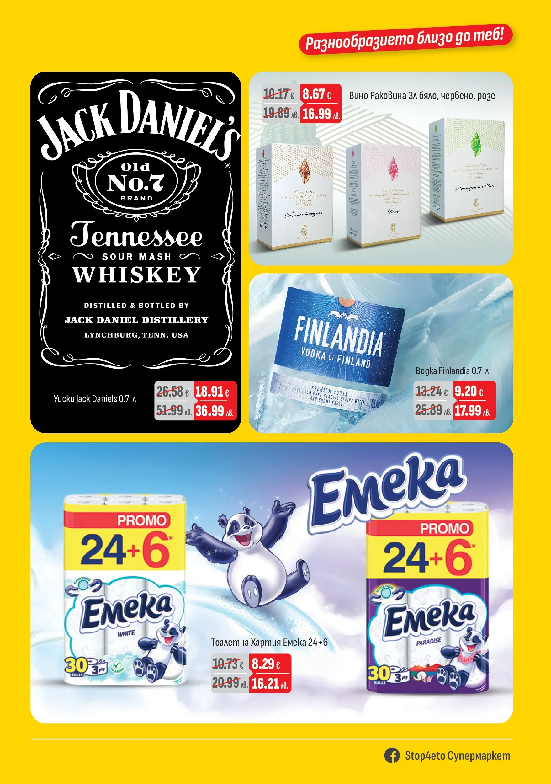 Оферти - Месечни оферти от Stop4eto с валидност до 28.02.2026 валидна от: 04.02.2026 - 28.02.2026 - онлайн брошура | Страница: 7