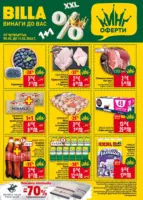 Седмична BILLA брошура с валидност до 11.02.2026